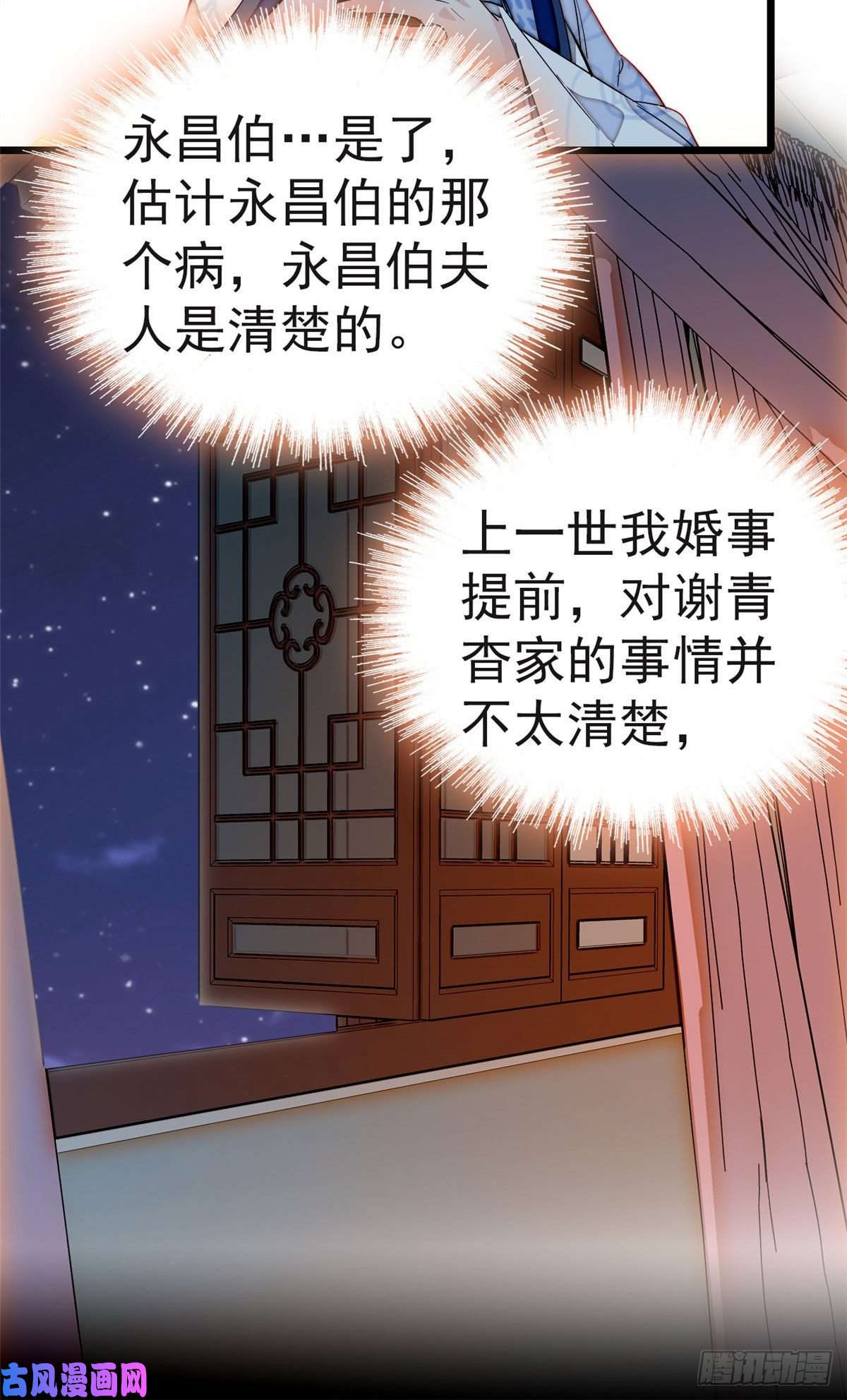 似锦第42话 鸿门宴