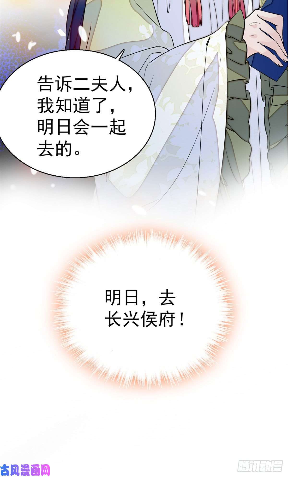 似锦第42话 鸿门宴