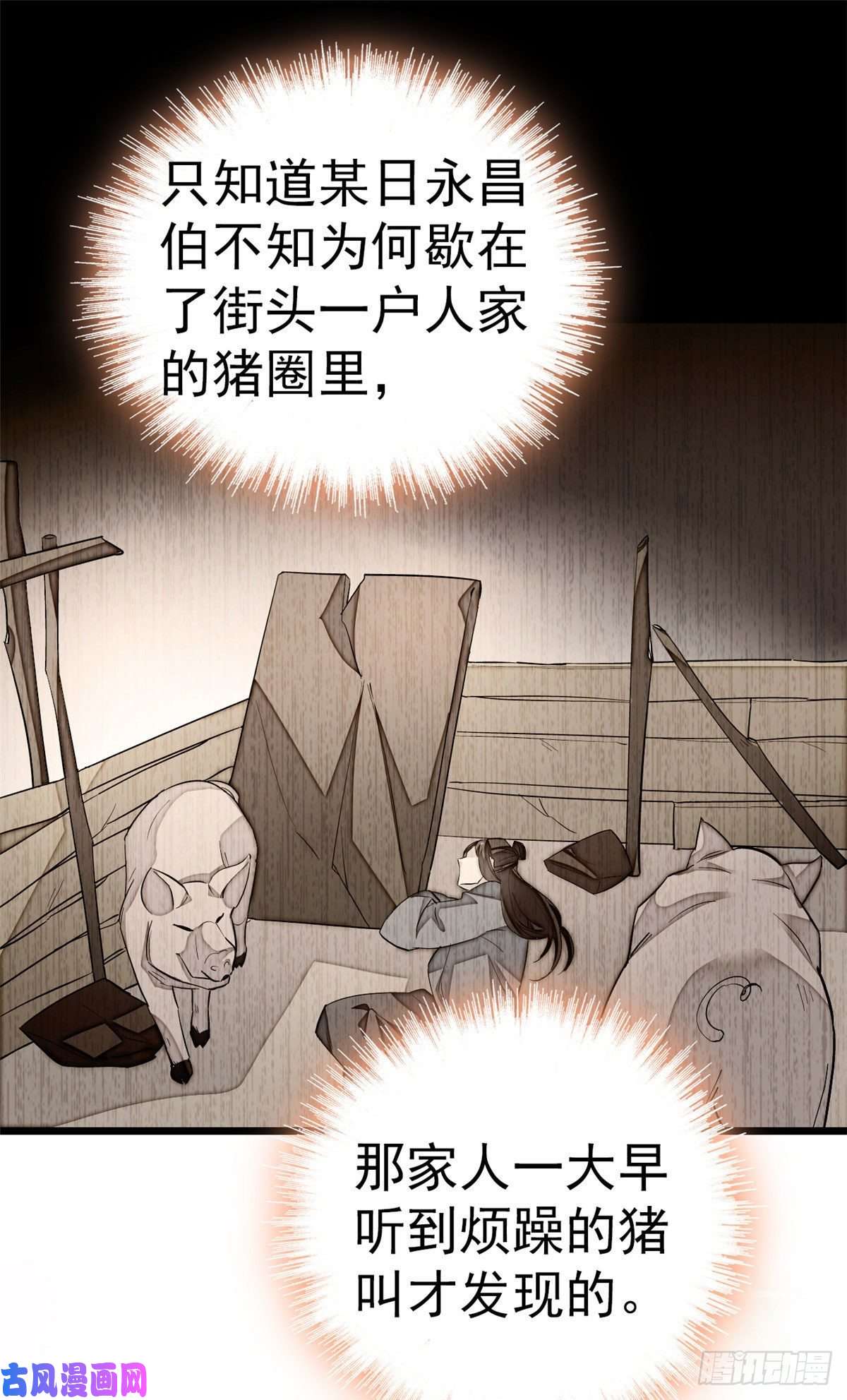 似锦第42话 鸿门宴