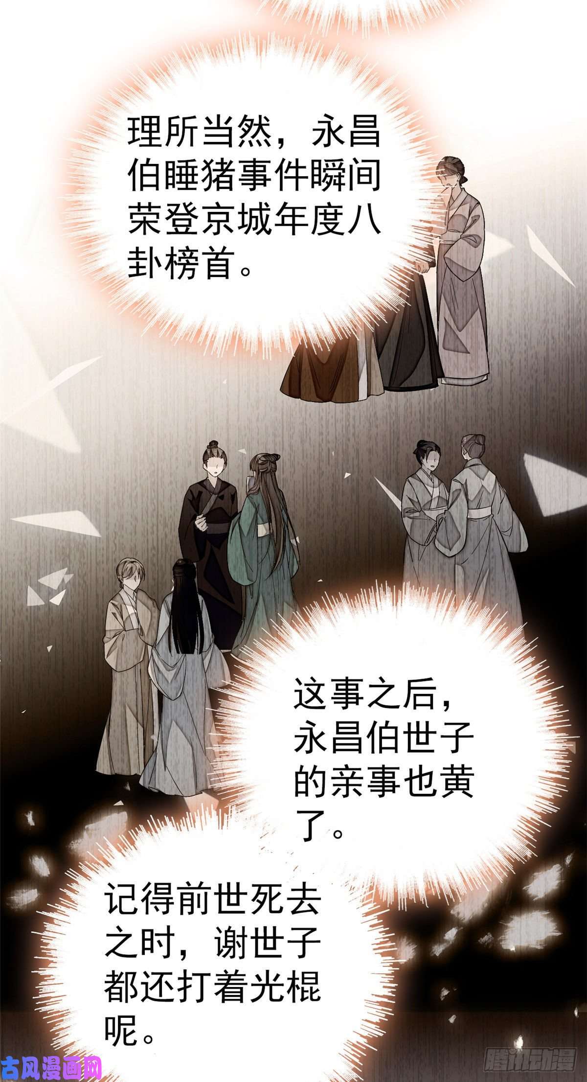 似锦第42话 鸿门宴