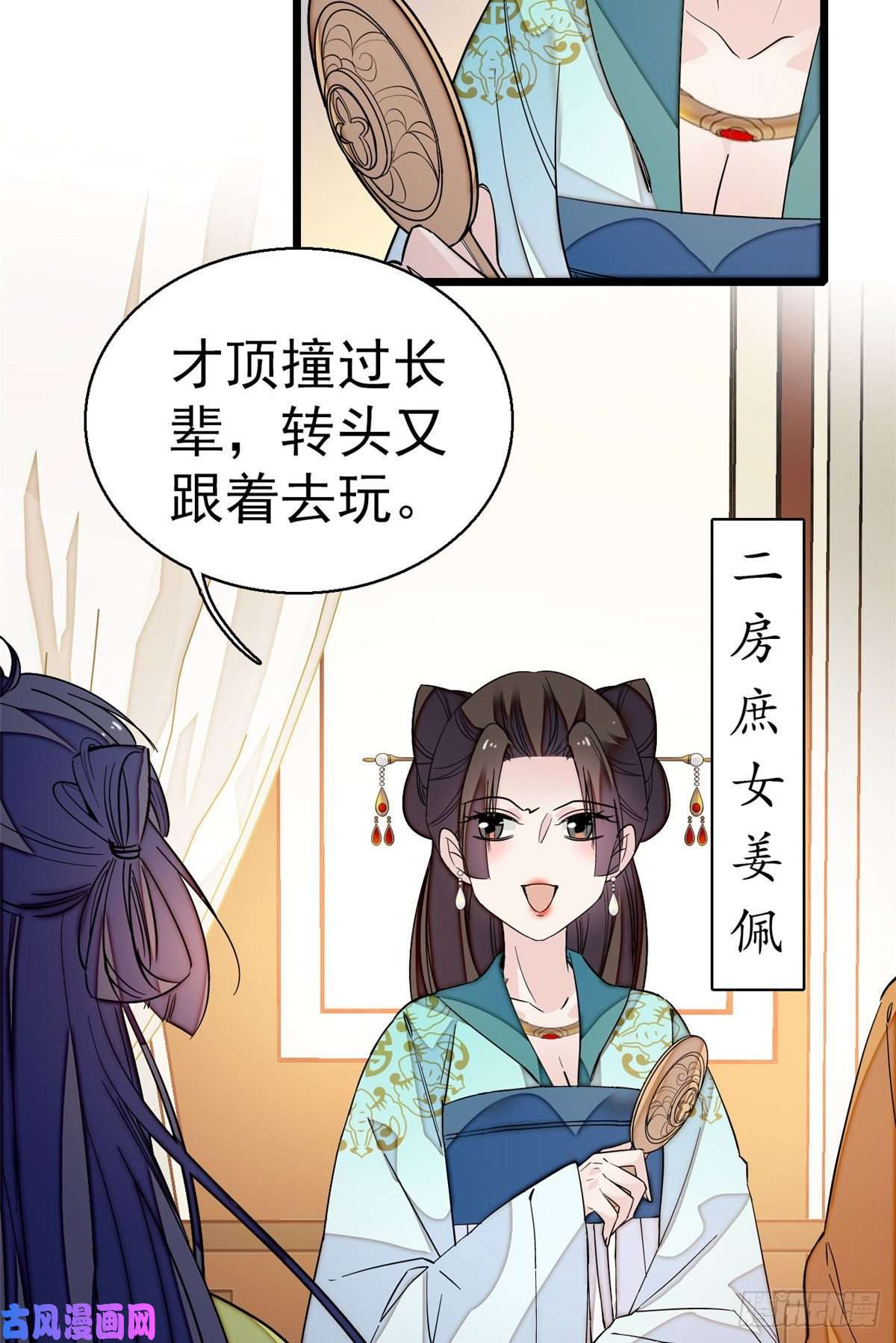 似锦第43话 芍药花下