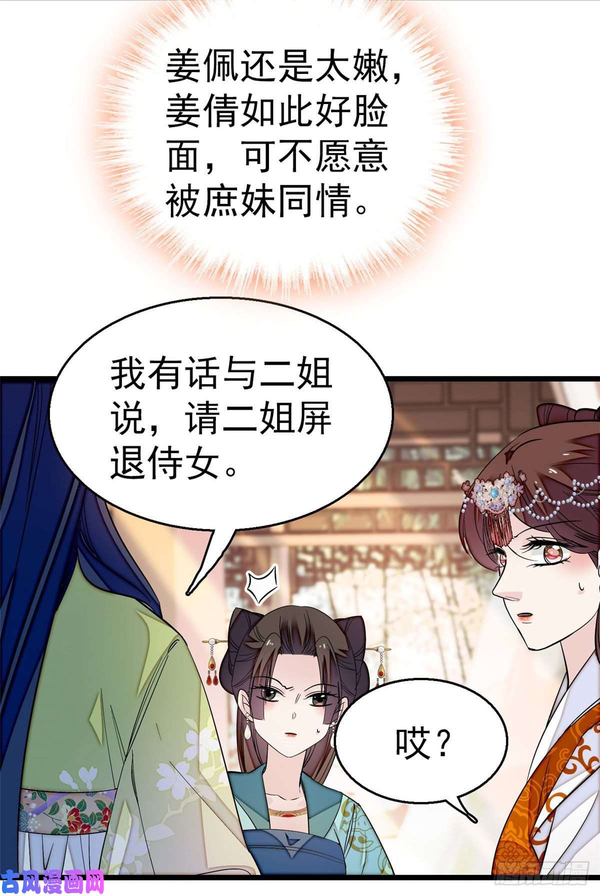 似锦第43话 芍药花下