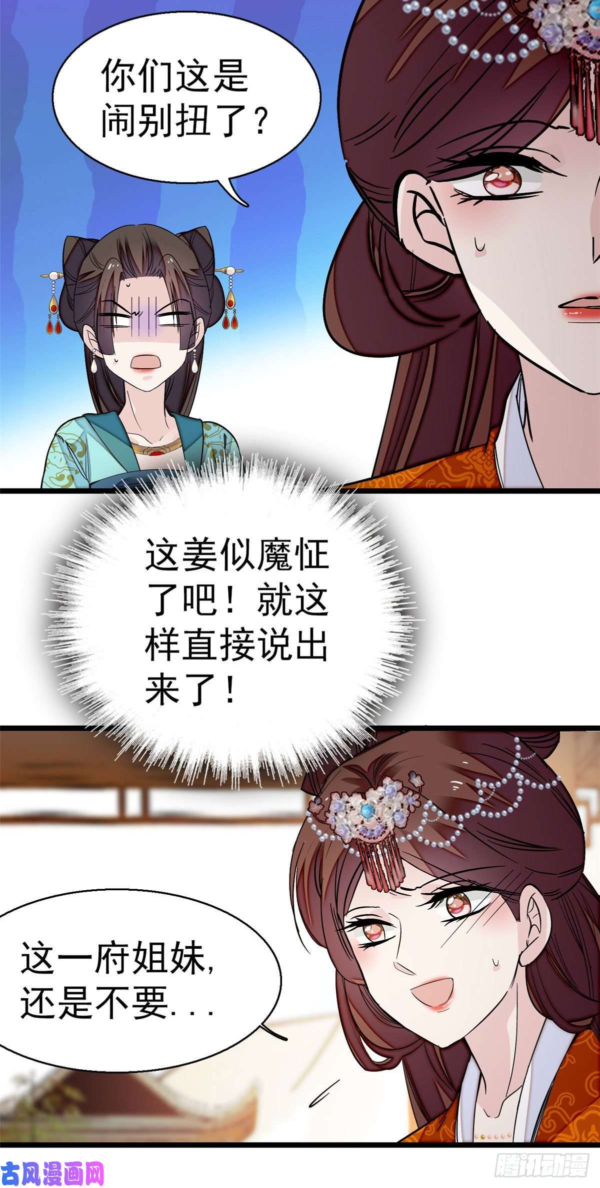 似锦第43话 芍药花下