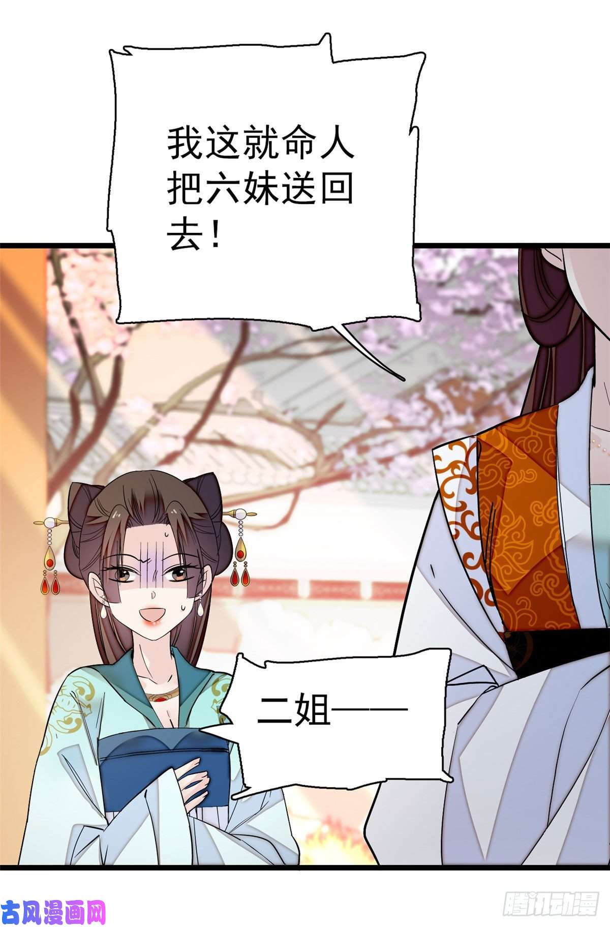 似锦第43话 芍药花下