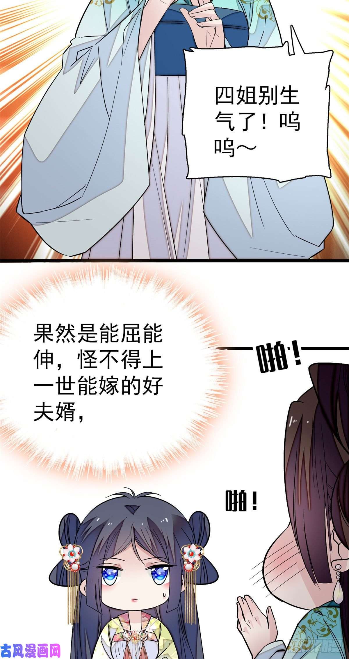 似锦第43话 芍药花下