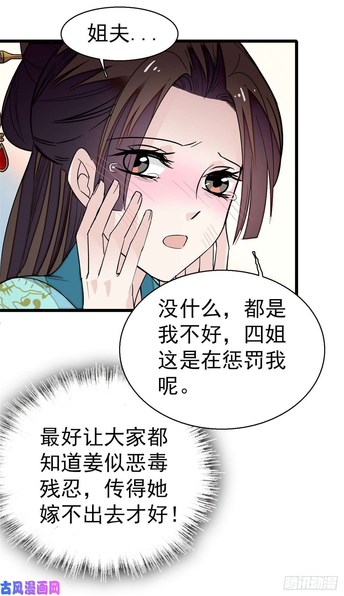 似锦第43话 芍药花下