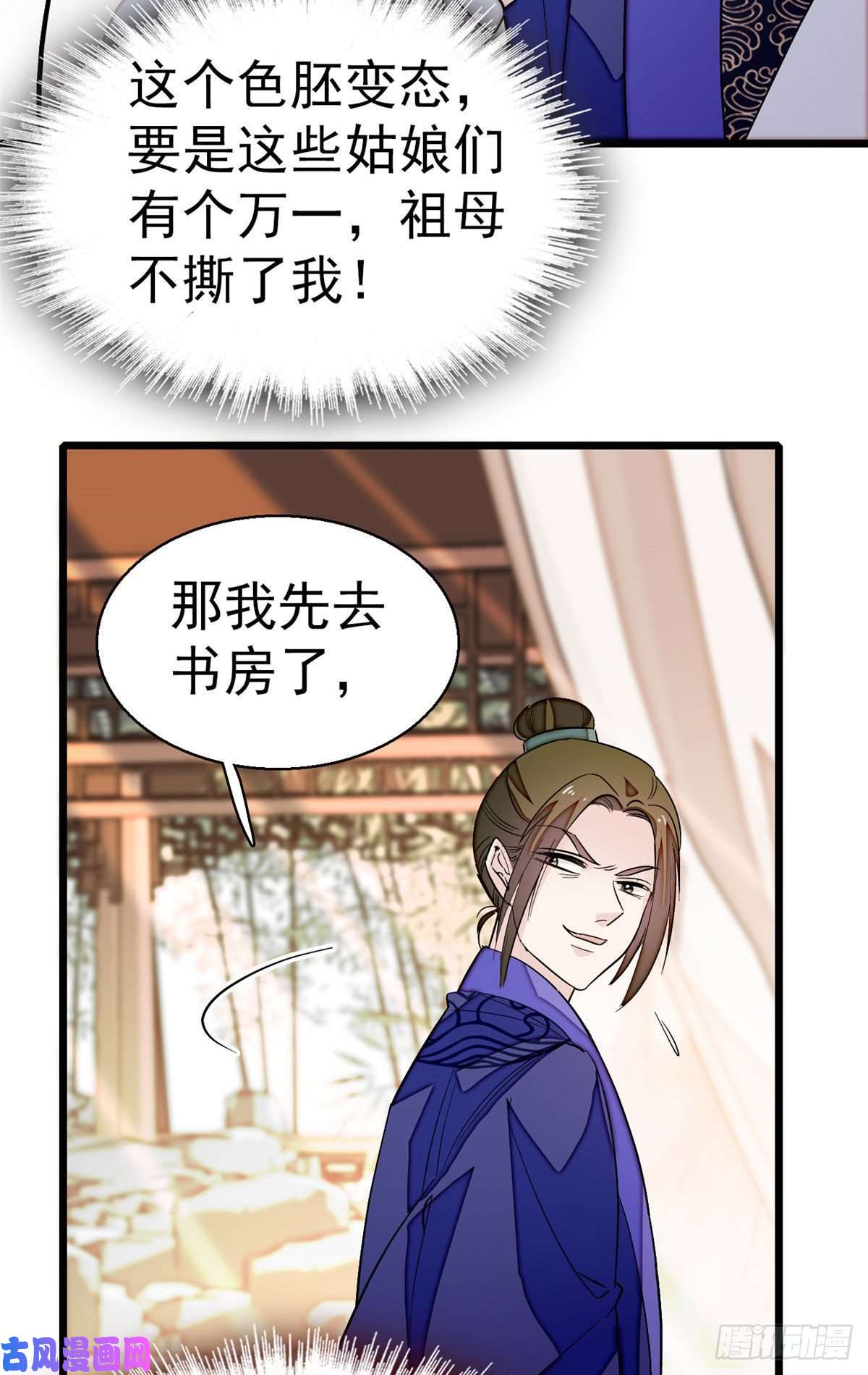 似锦第43话 芍药花下