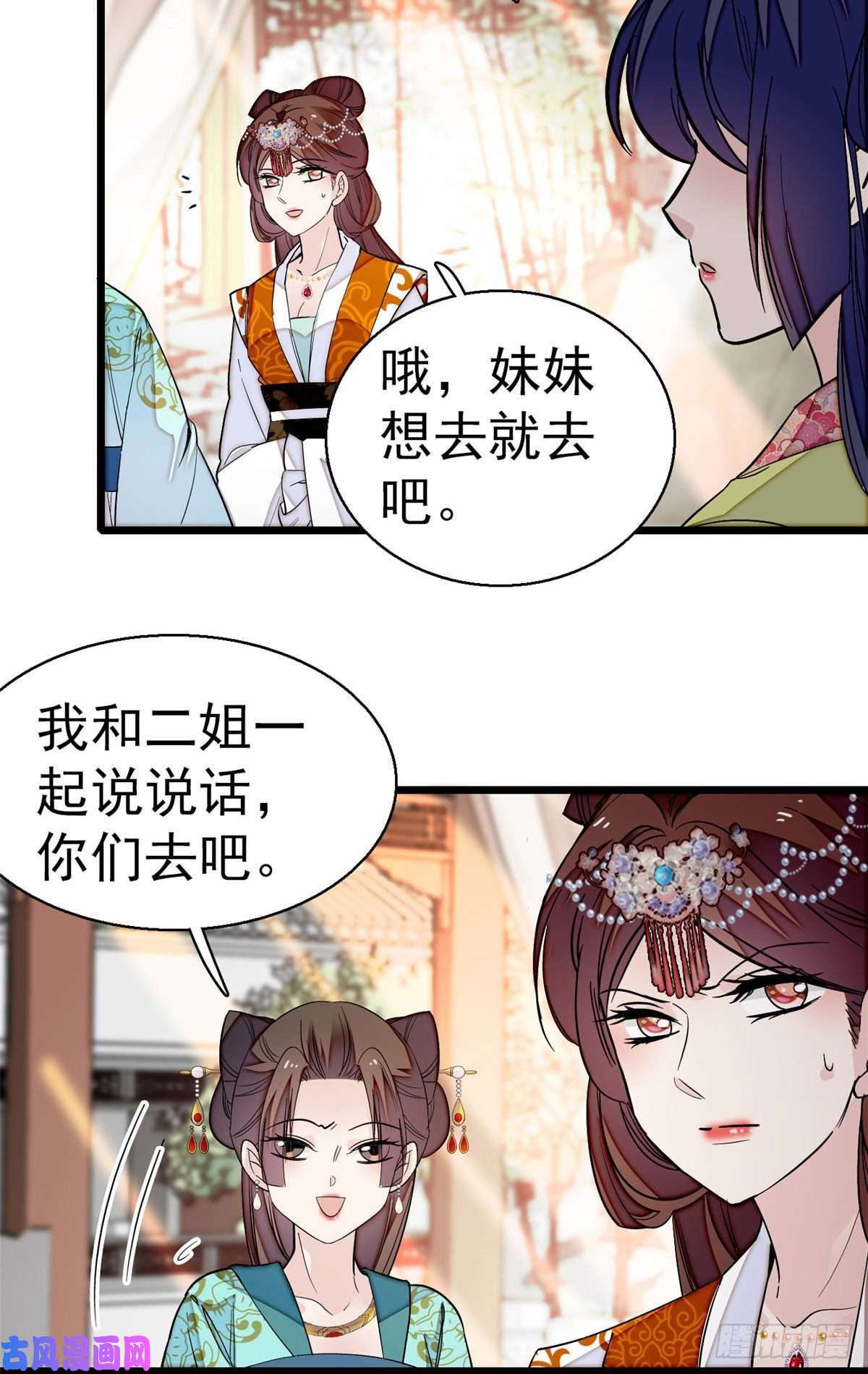似锦第43话 芍药花下