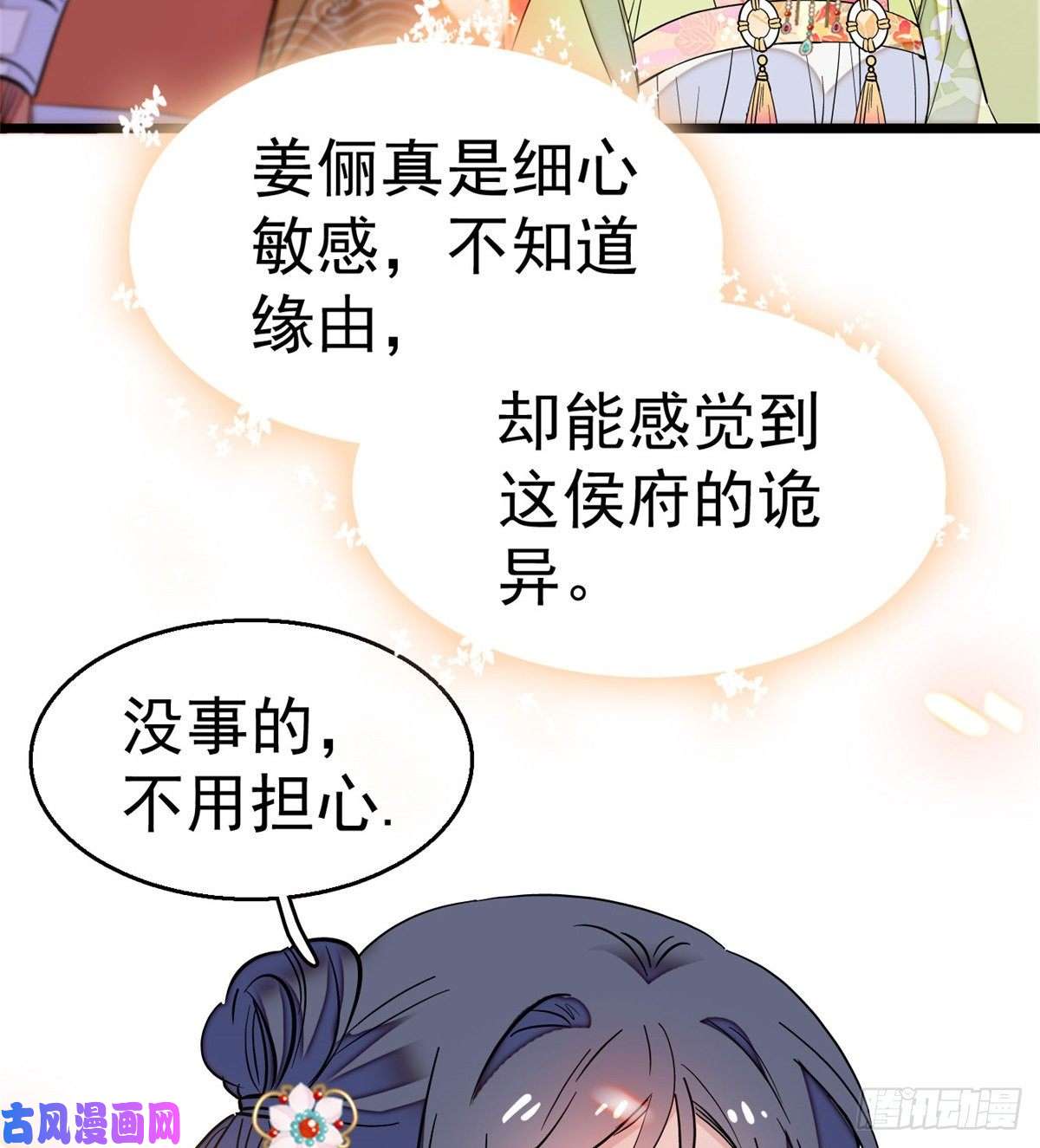 似锦第44话 惊魂之夜