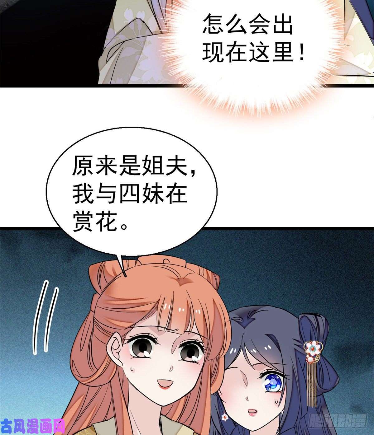似锦第44话 惊魂之夜