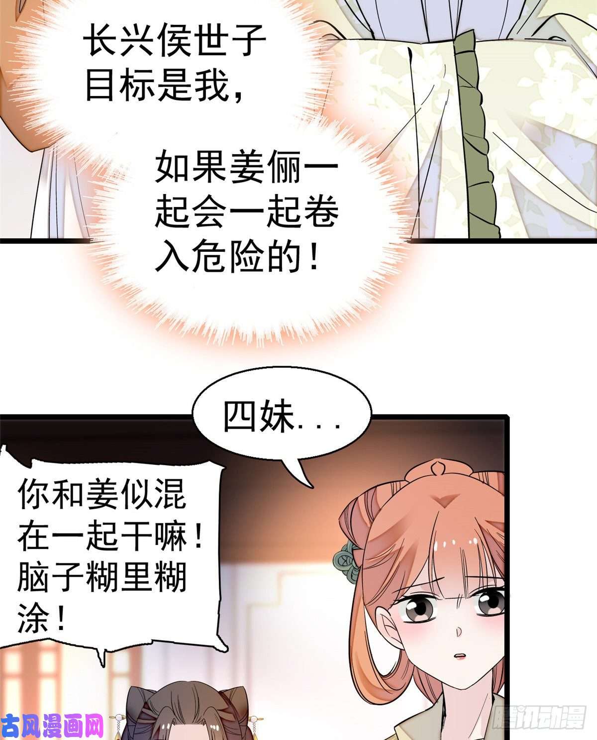 似锦第44话 惊魂之夜