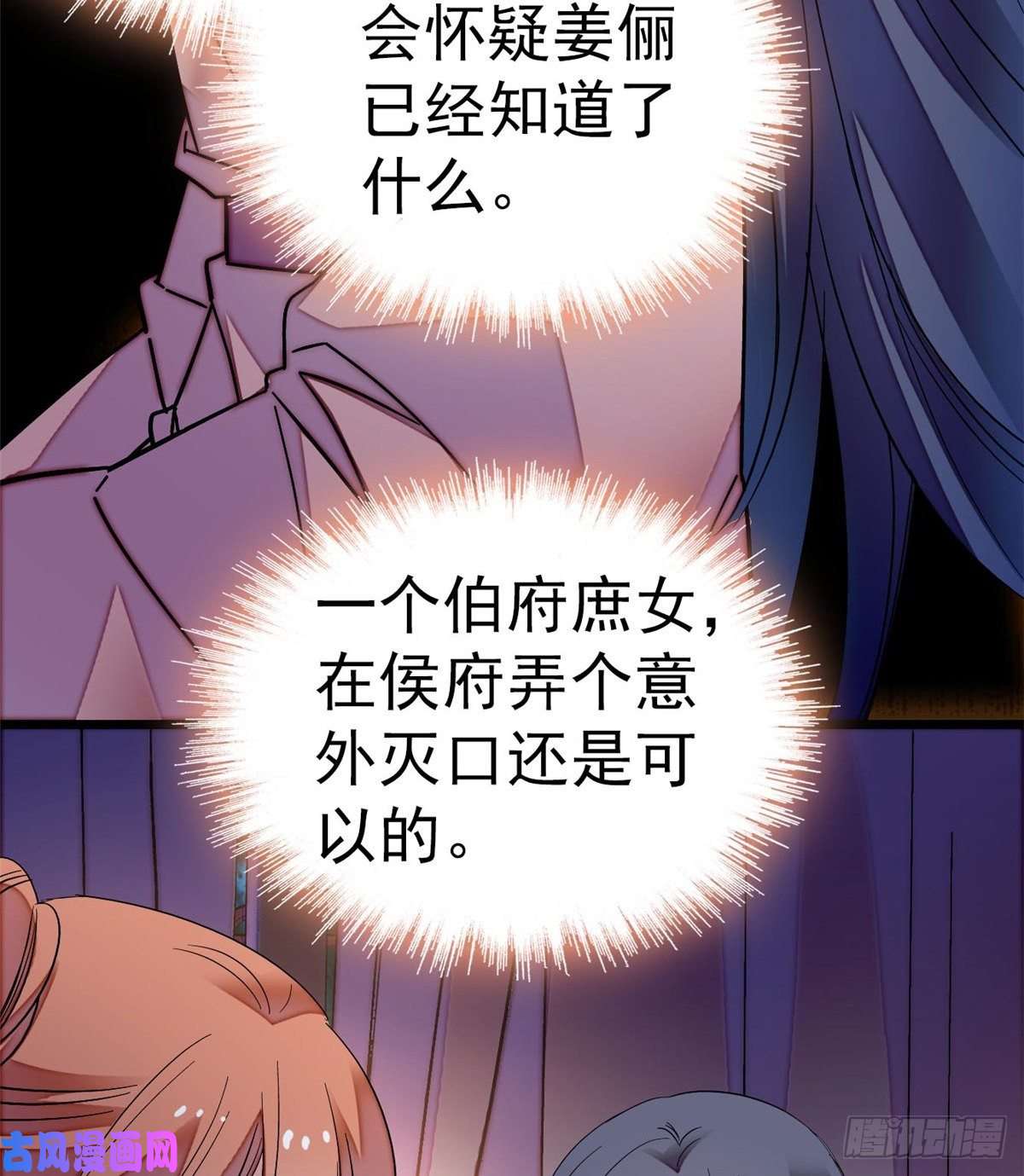 似锦第45话 侯府的罪恶