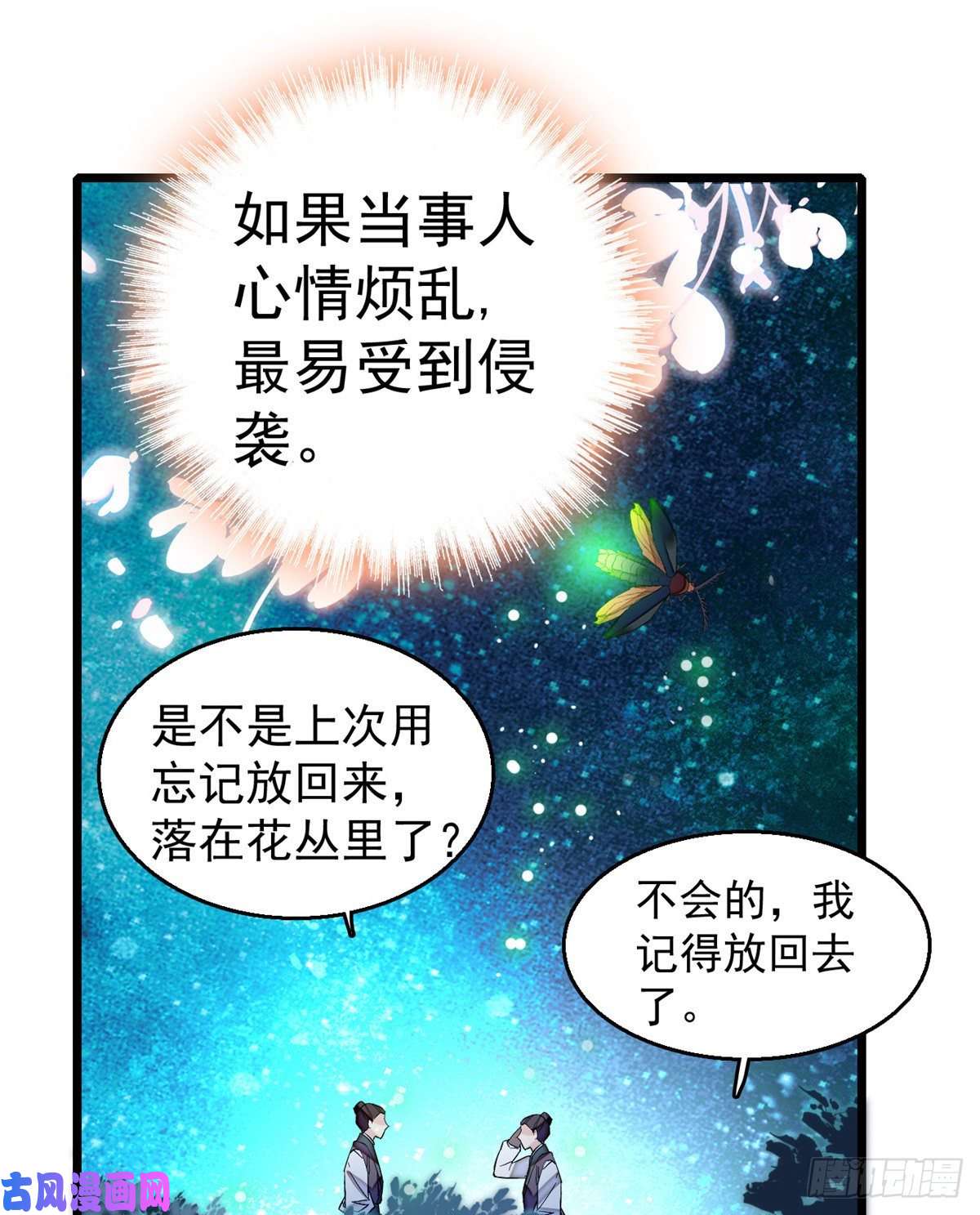 似锦第46话 女尸