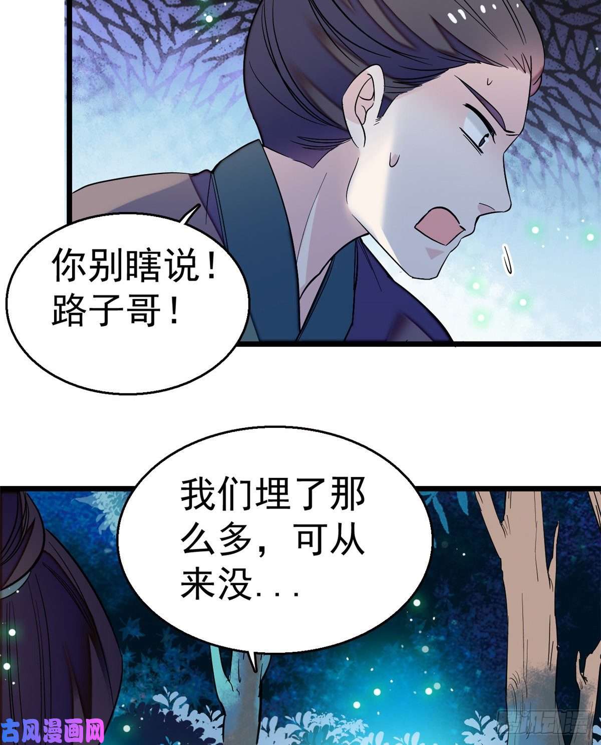 似锦第46话 女尸