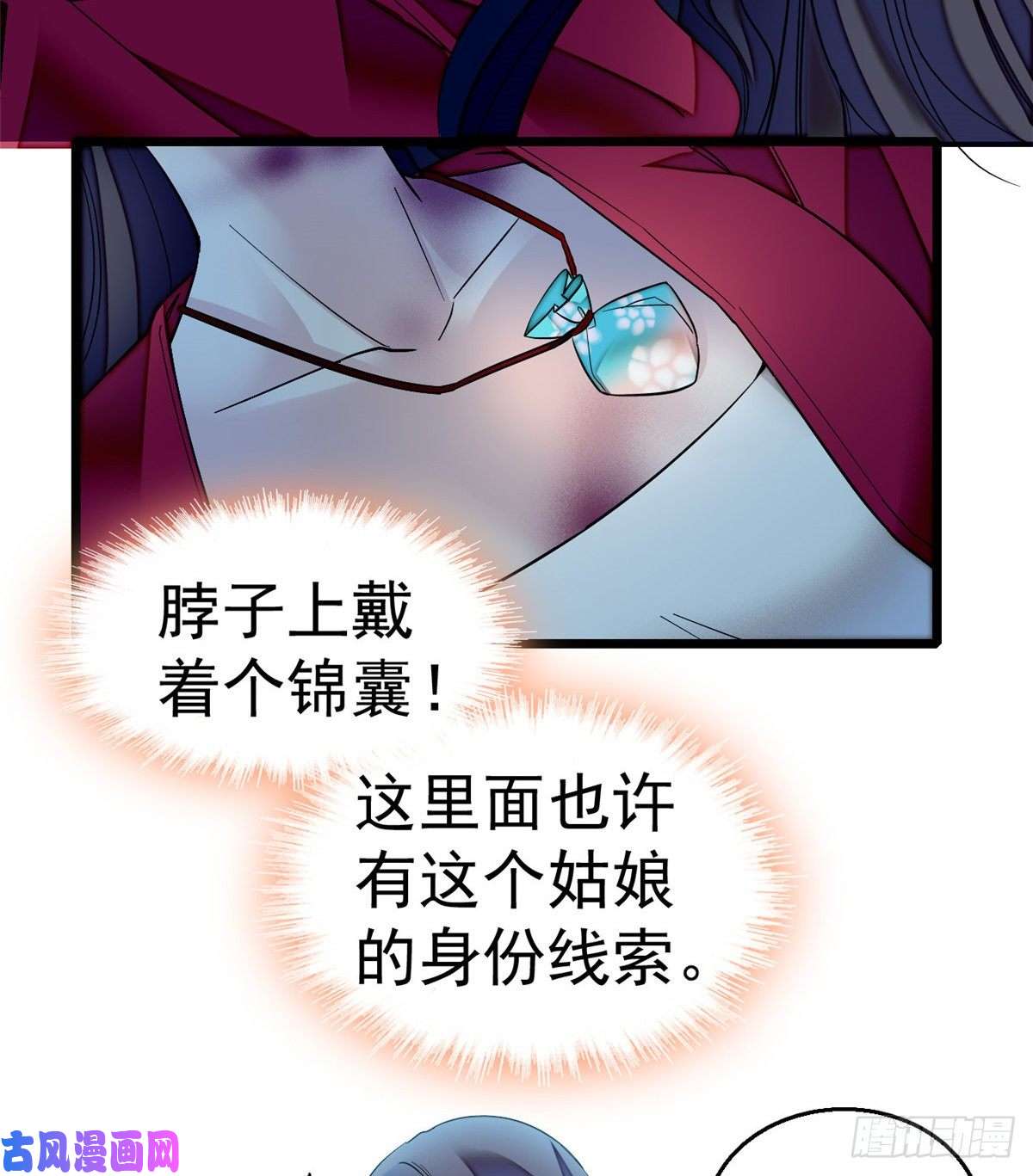 似锦第46话 女尸