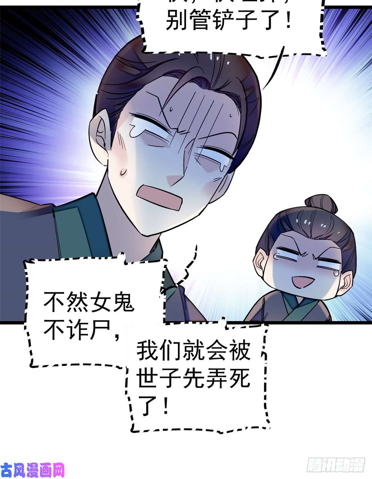 似锦第46话 女尸