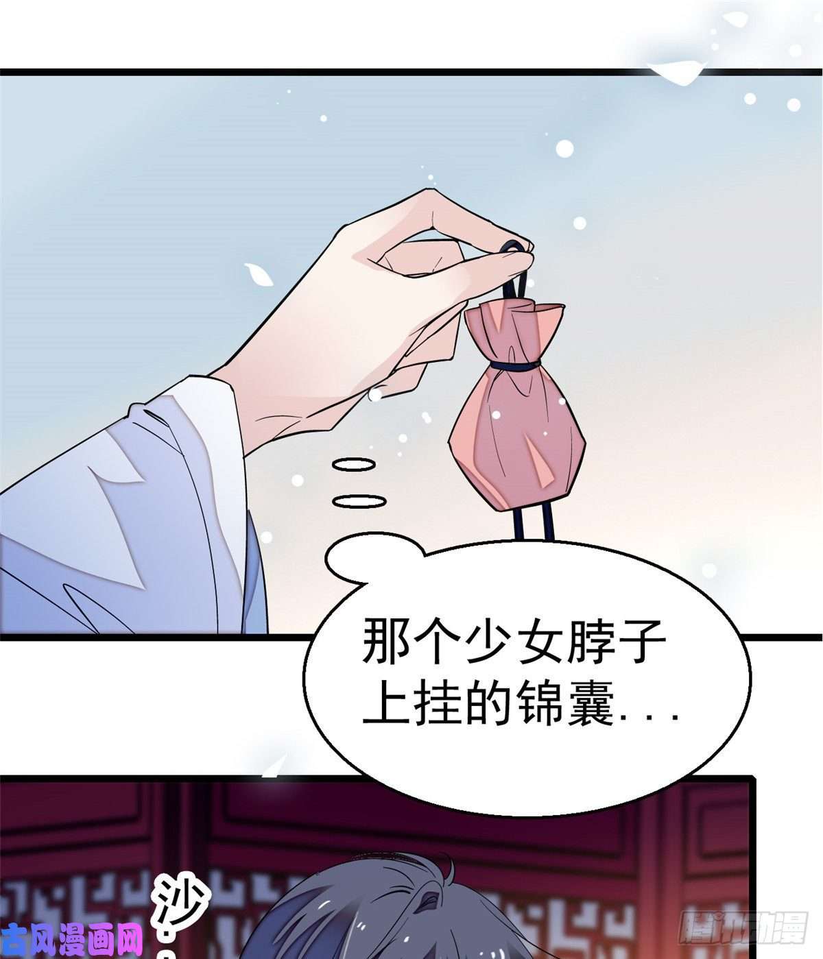 似锦第47话 锦囊