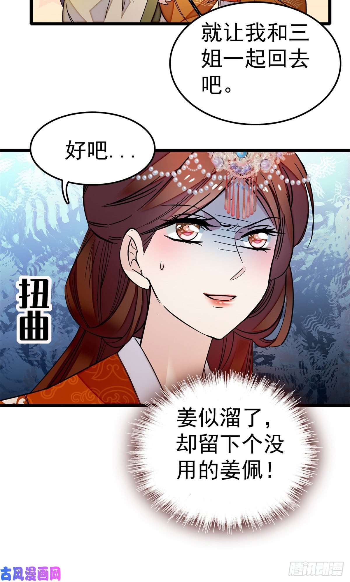 似锦第48话 丑闻
