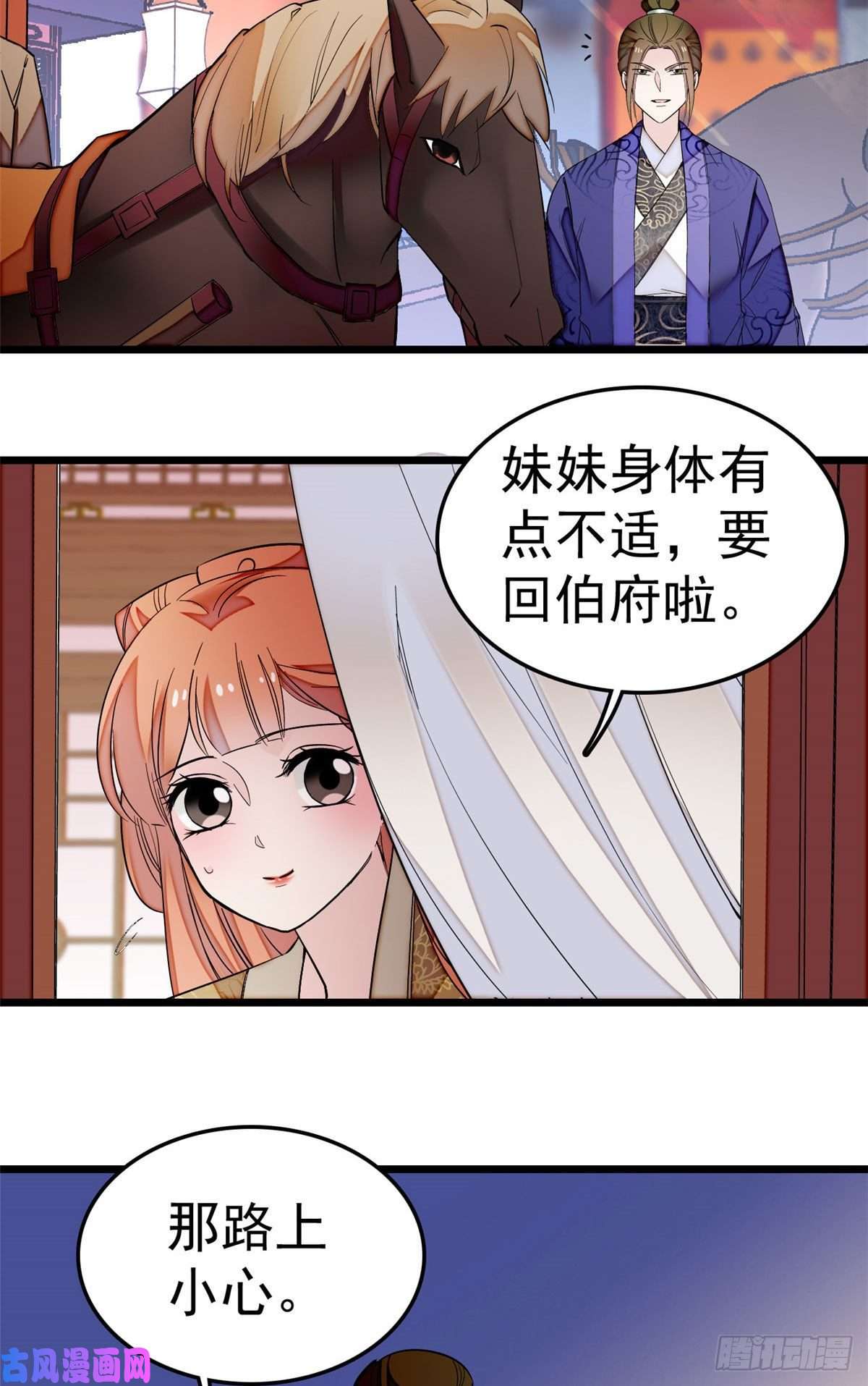 似锦第48话 丑闻