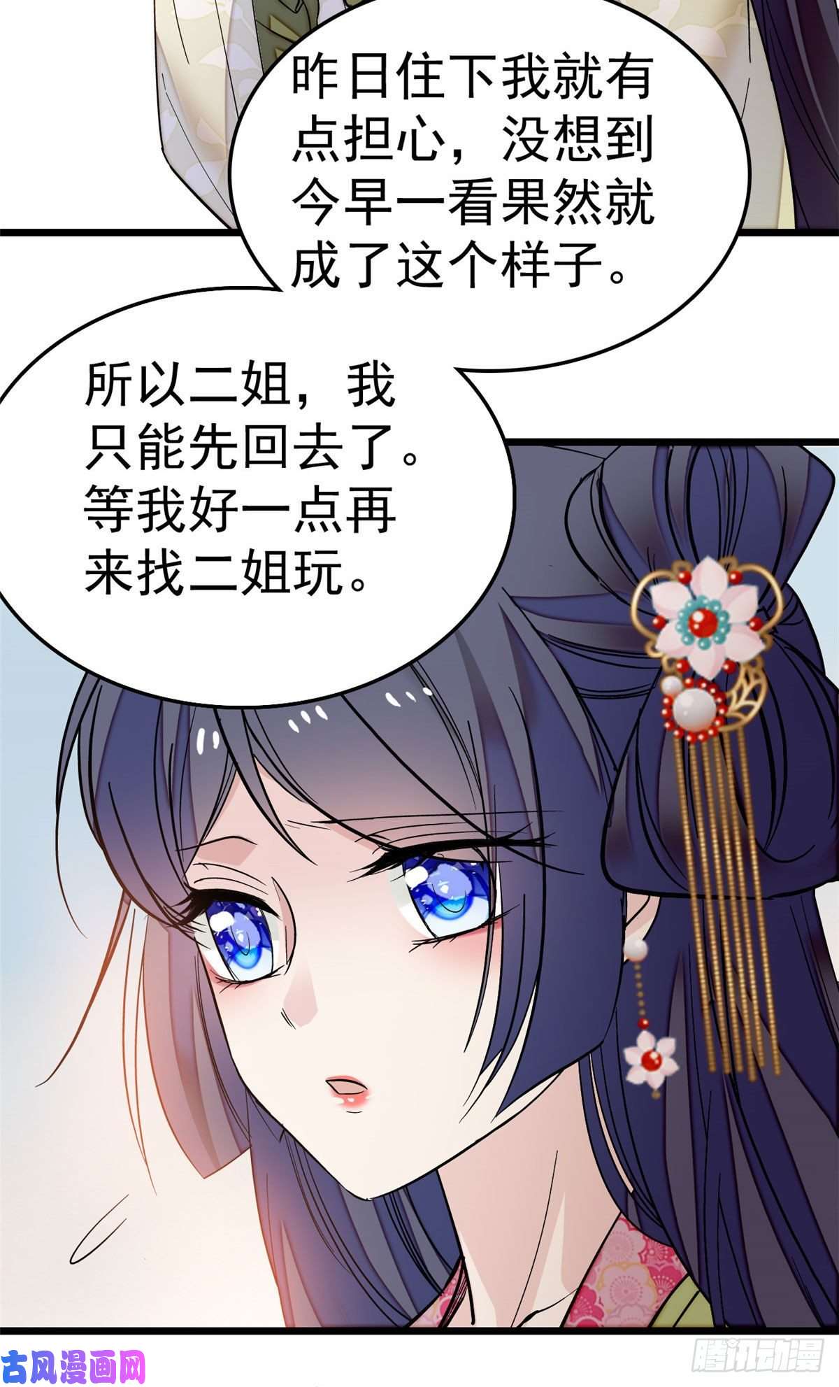 似锦第48话 丑闻