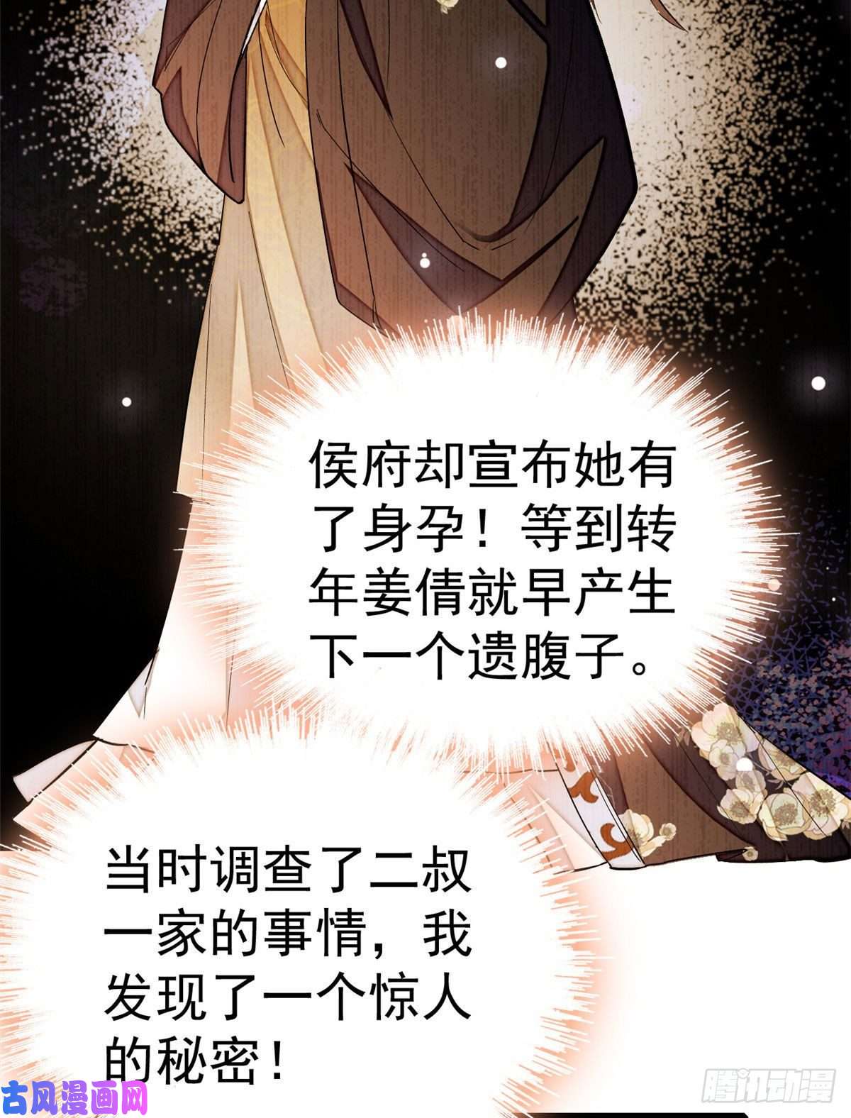 似锦第48话 丑闻