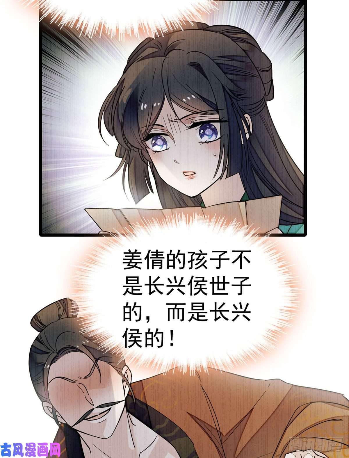 似锦第48话 丑闻