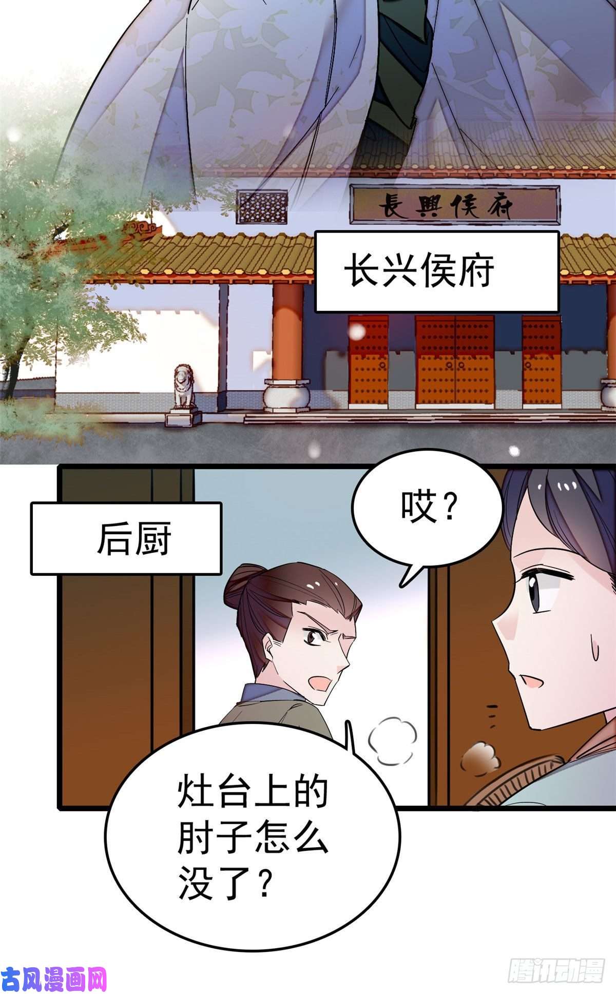 似锦第48话 丑闻
