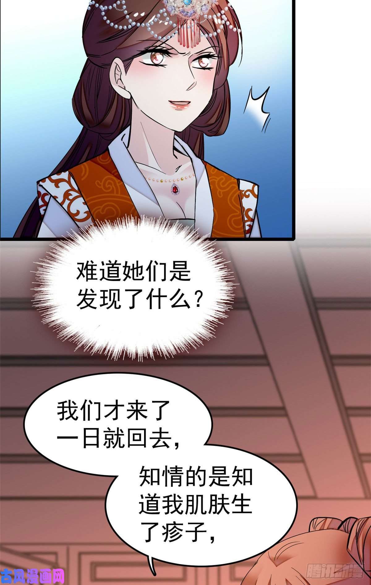 似锦第48话 丑闻