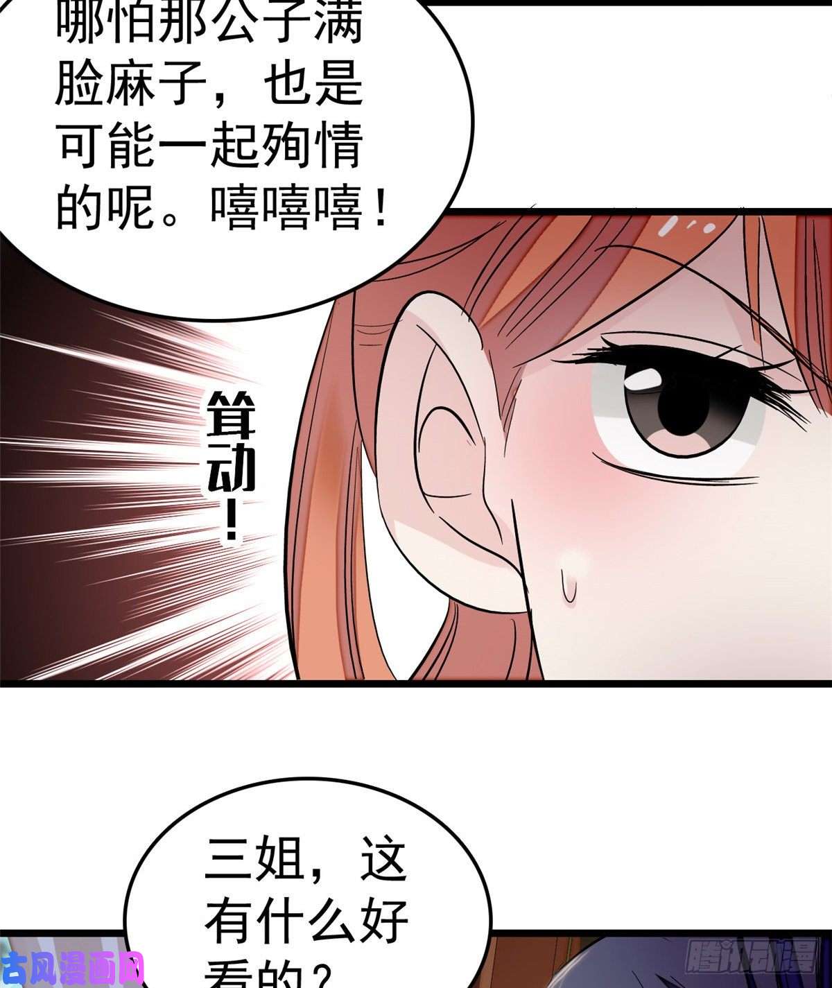 似锦第49话 大喜之日