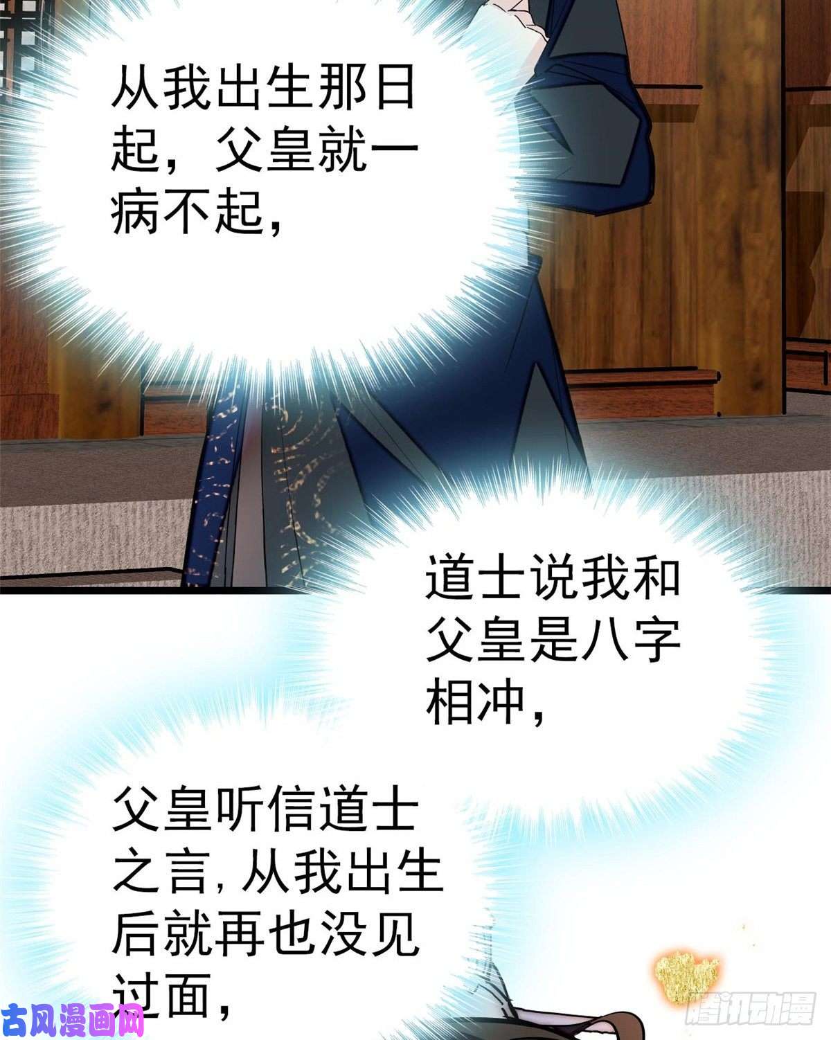 似锦第50话 被忘十六年的孩子
