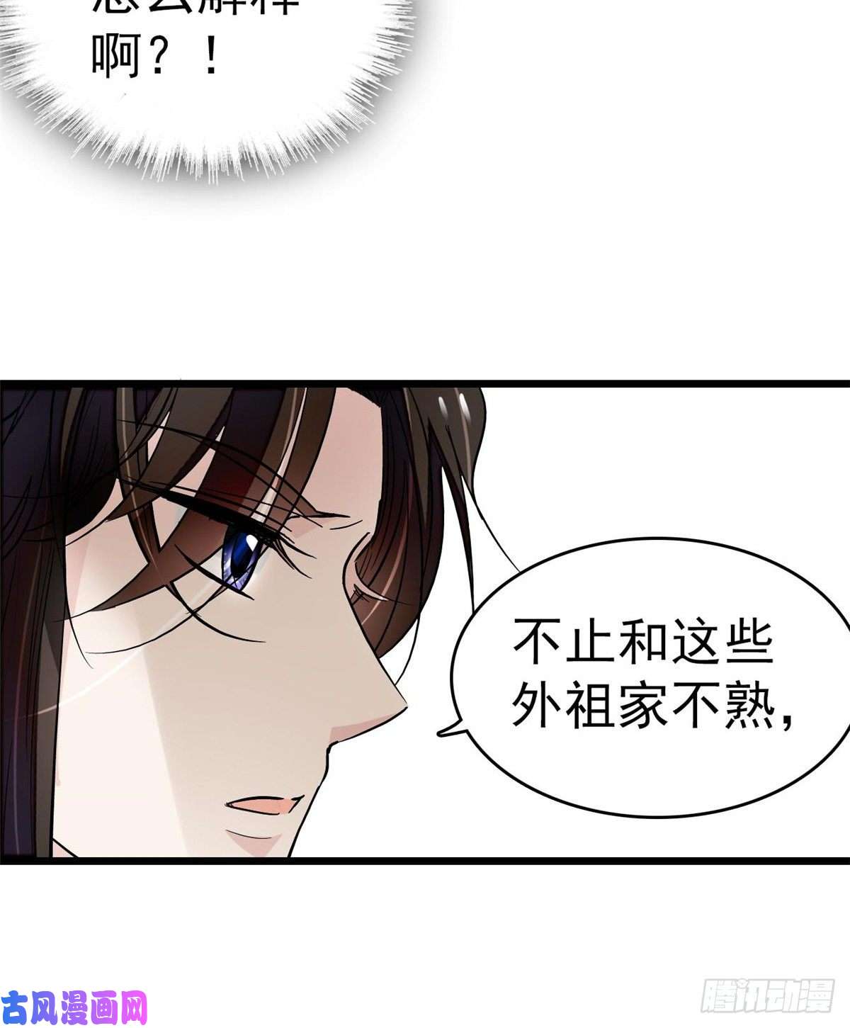 似锦第50话 被忘十六年的孩子