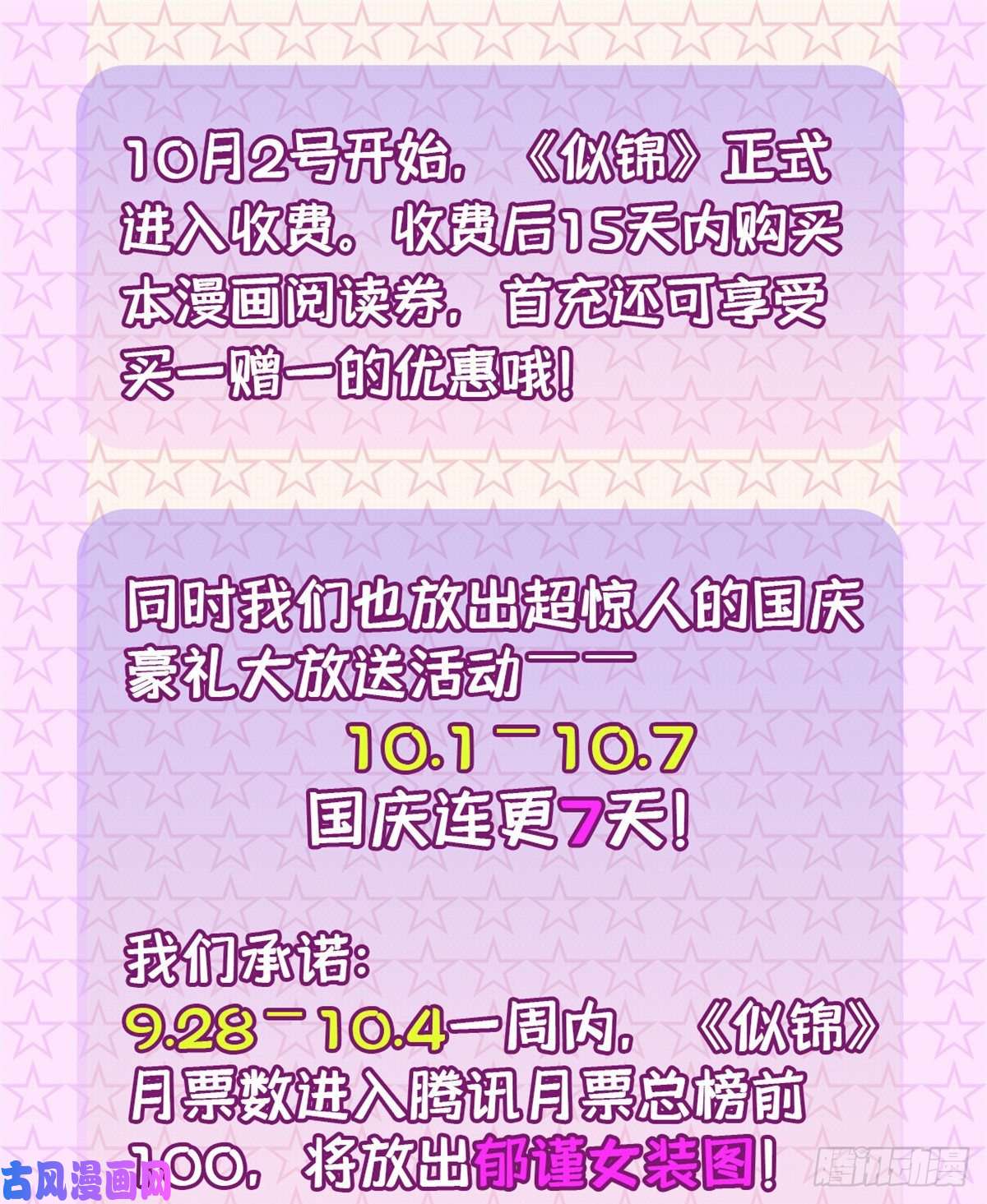似锦付费公告！