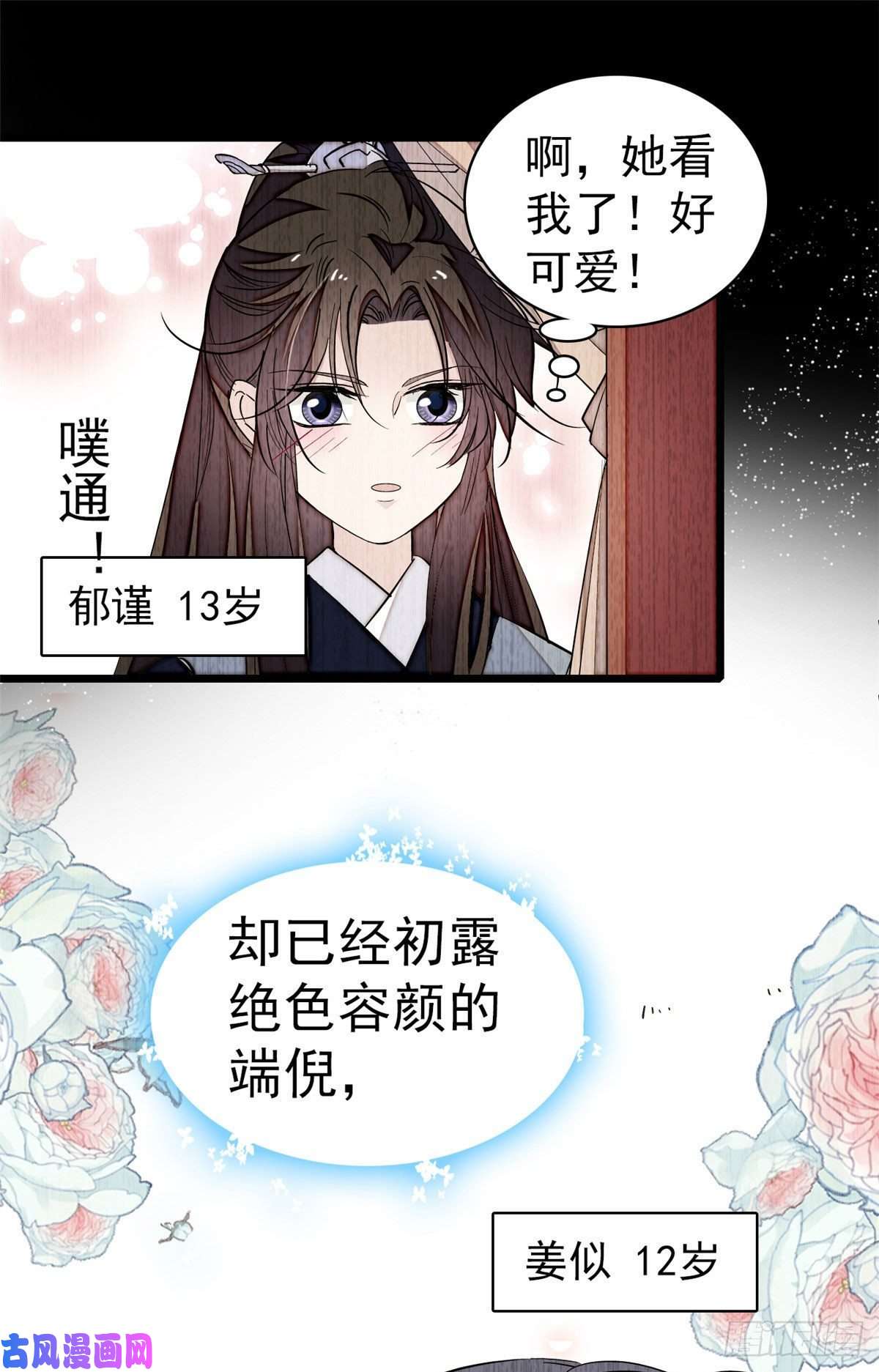 似锦第51话 空气中充满春天的味道