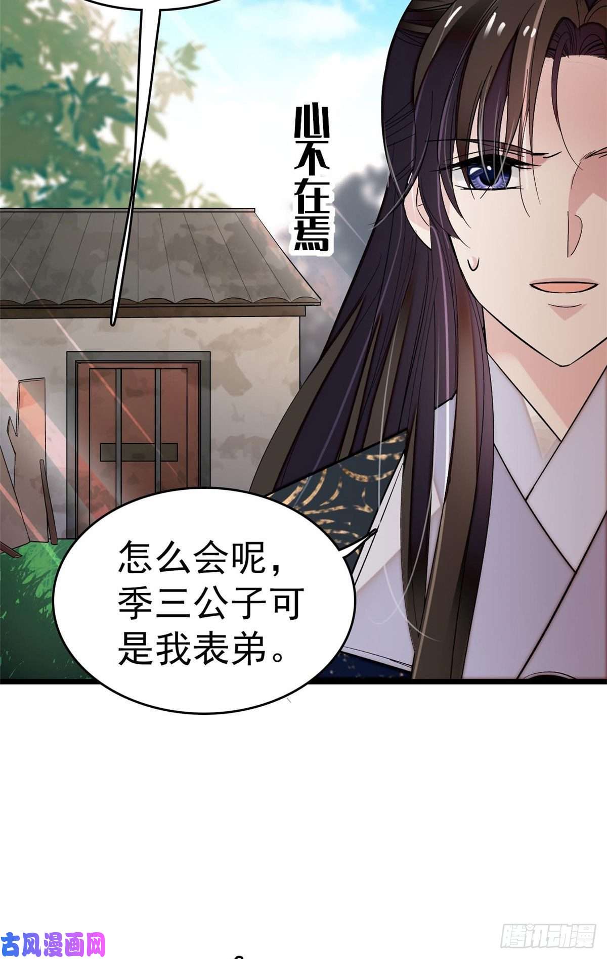 似锦第52话 以后总会相好的