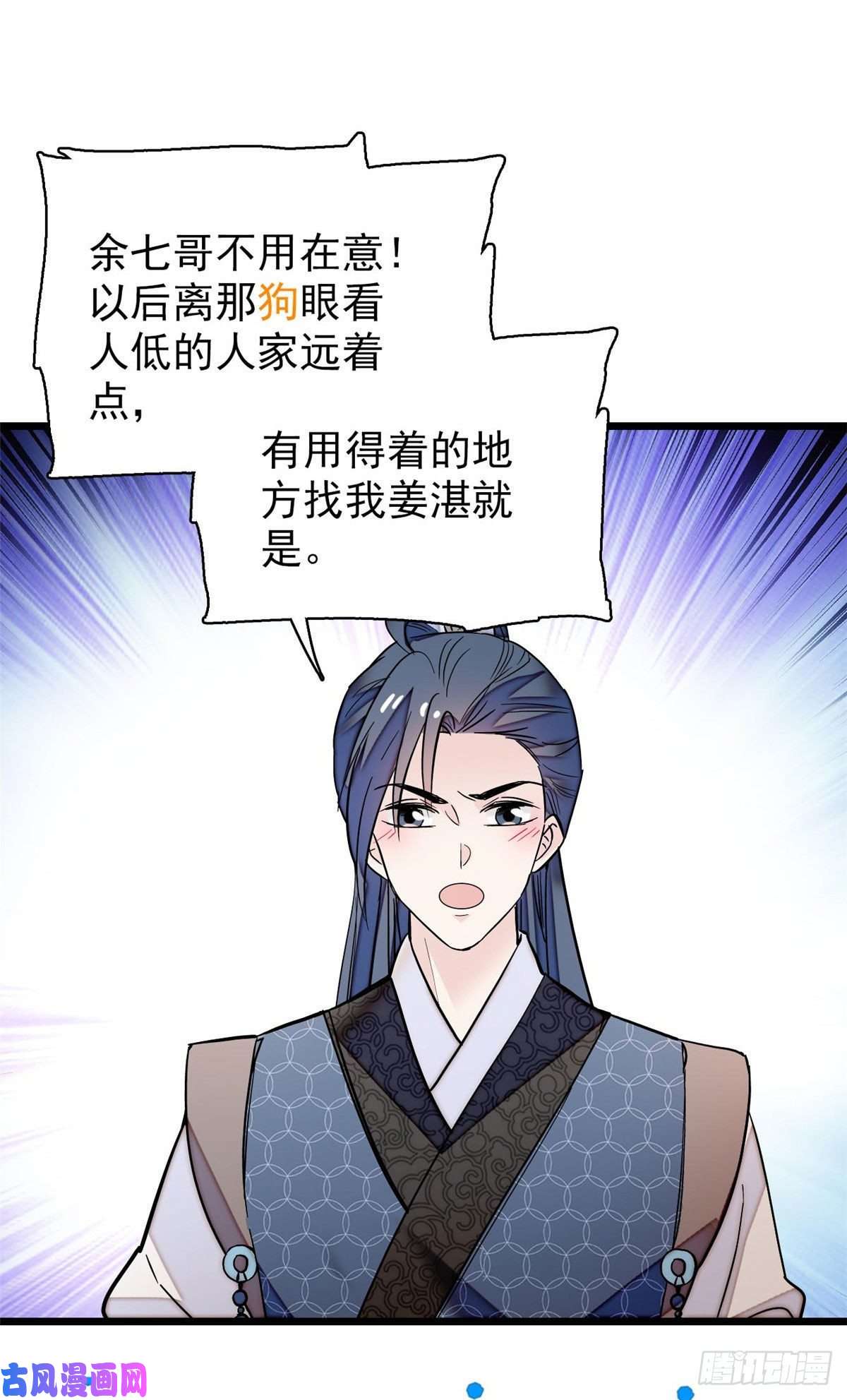 似锦第52话 以后总会相好的
