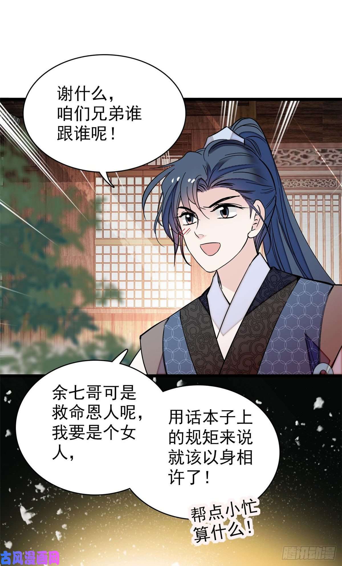 似锦第52话 以后总会相好的