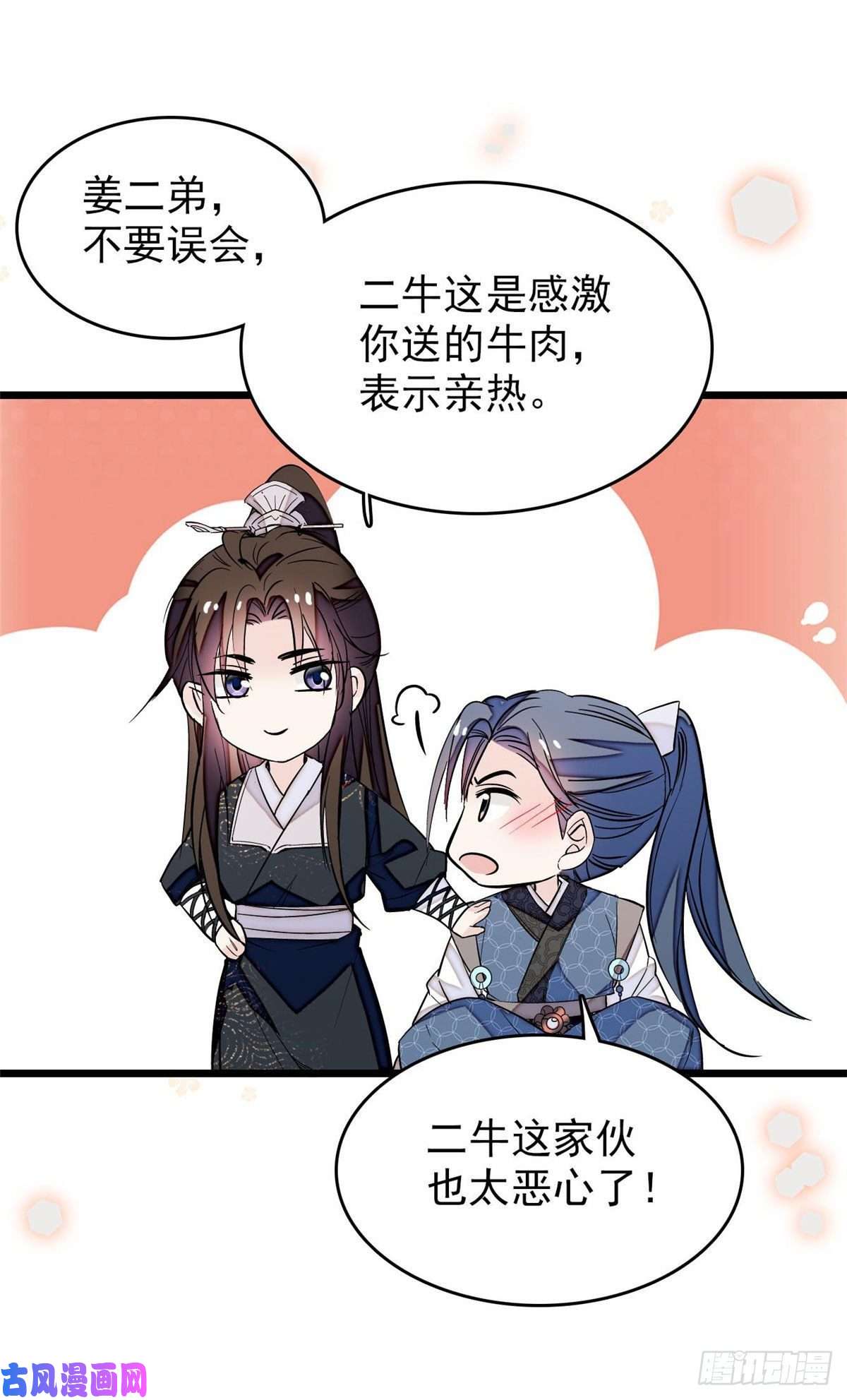 似锦第52话 以后总会相好的