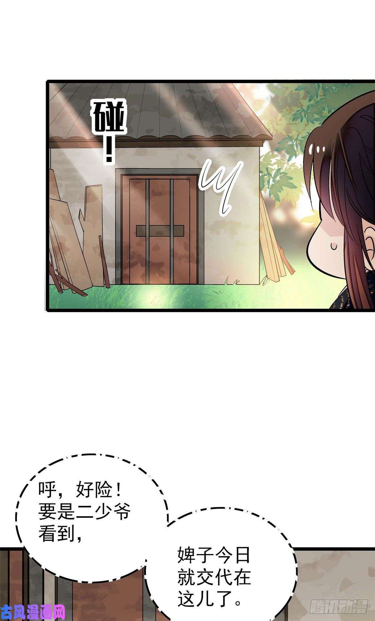 似锦第52话 以后总会相好的