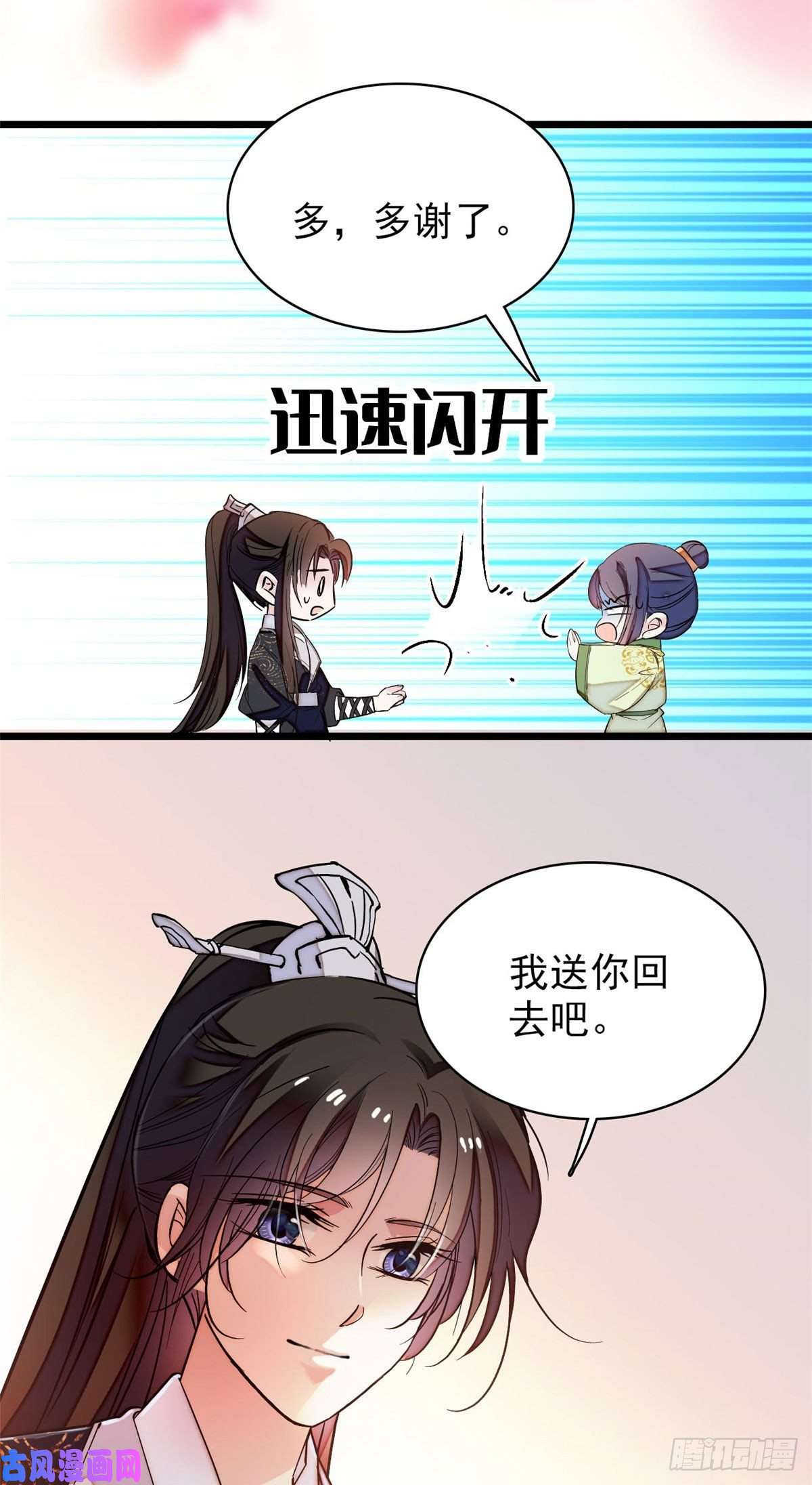 似锦第52话 以后总会相好的