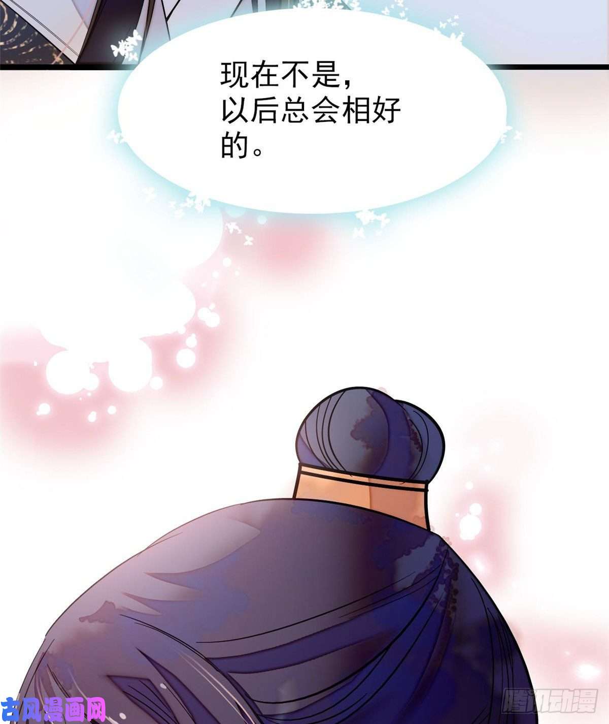 似锦第52话 以后总会相好的