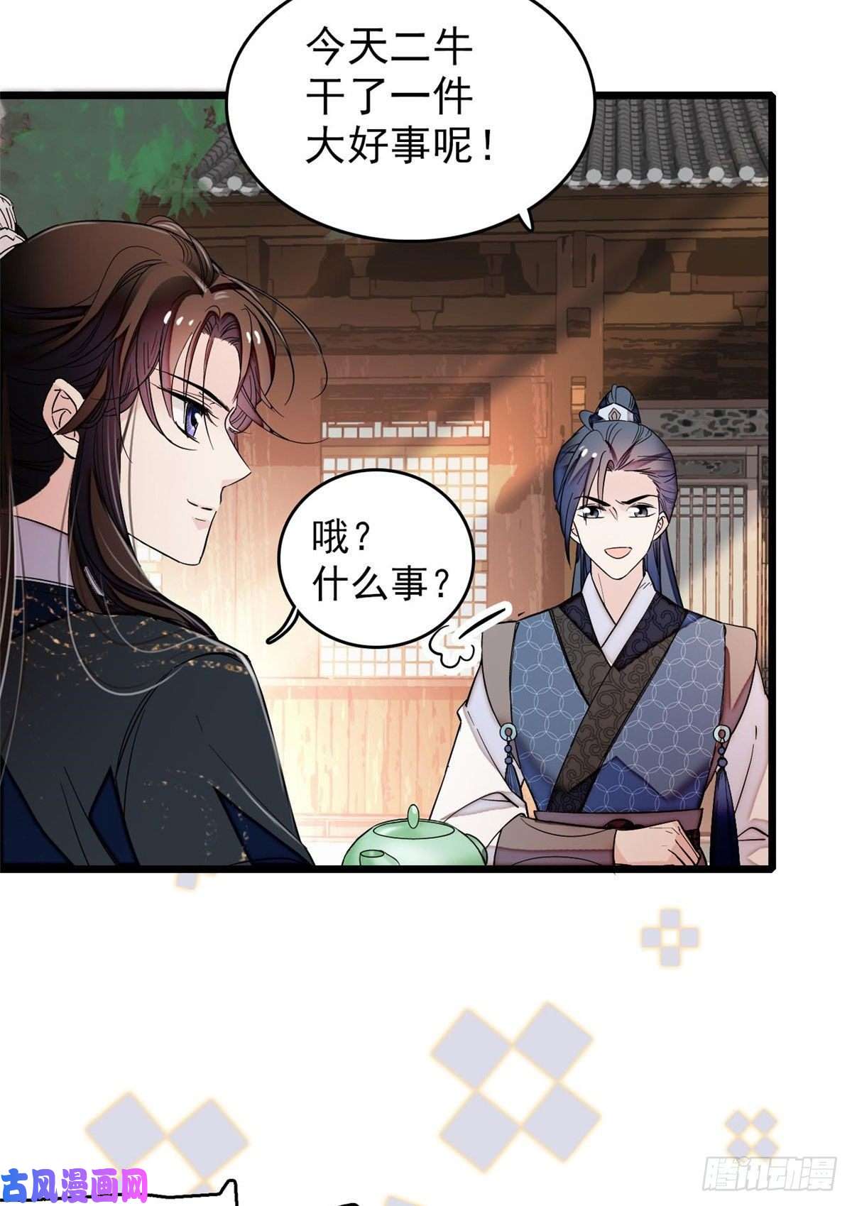 似锦第52话 以后总会相好的