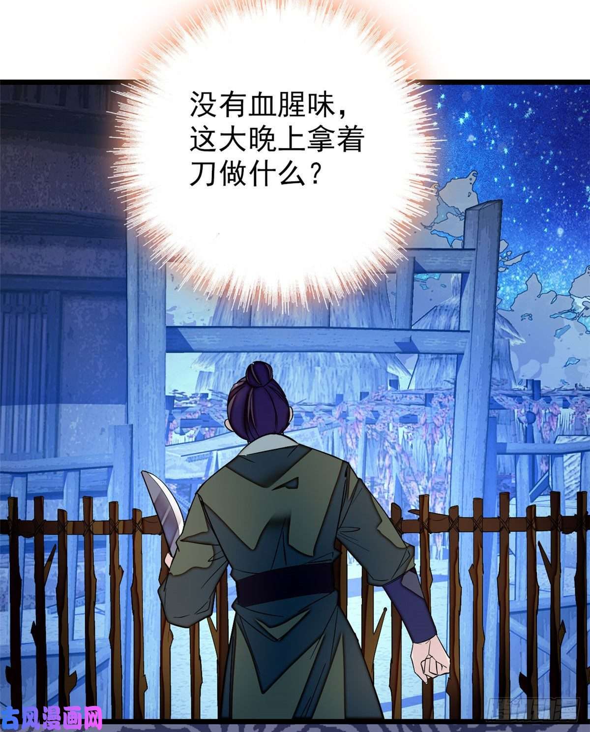 似锦第53话 夜探民宅