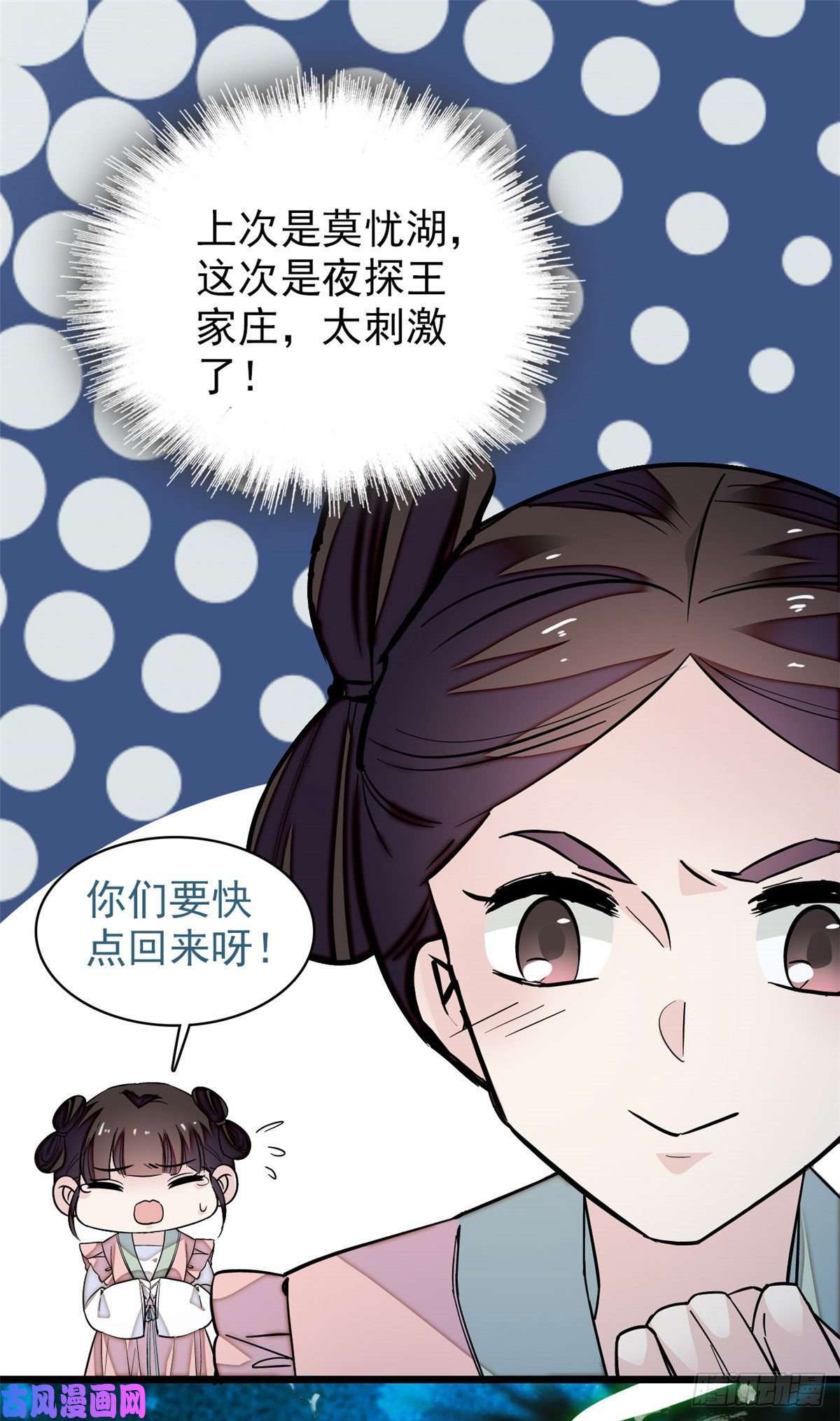 似锦第53话 夜探民宅