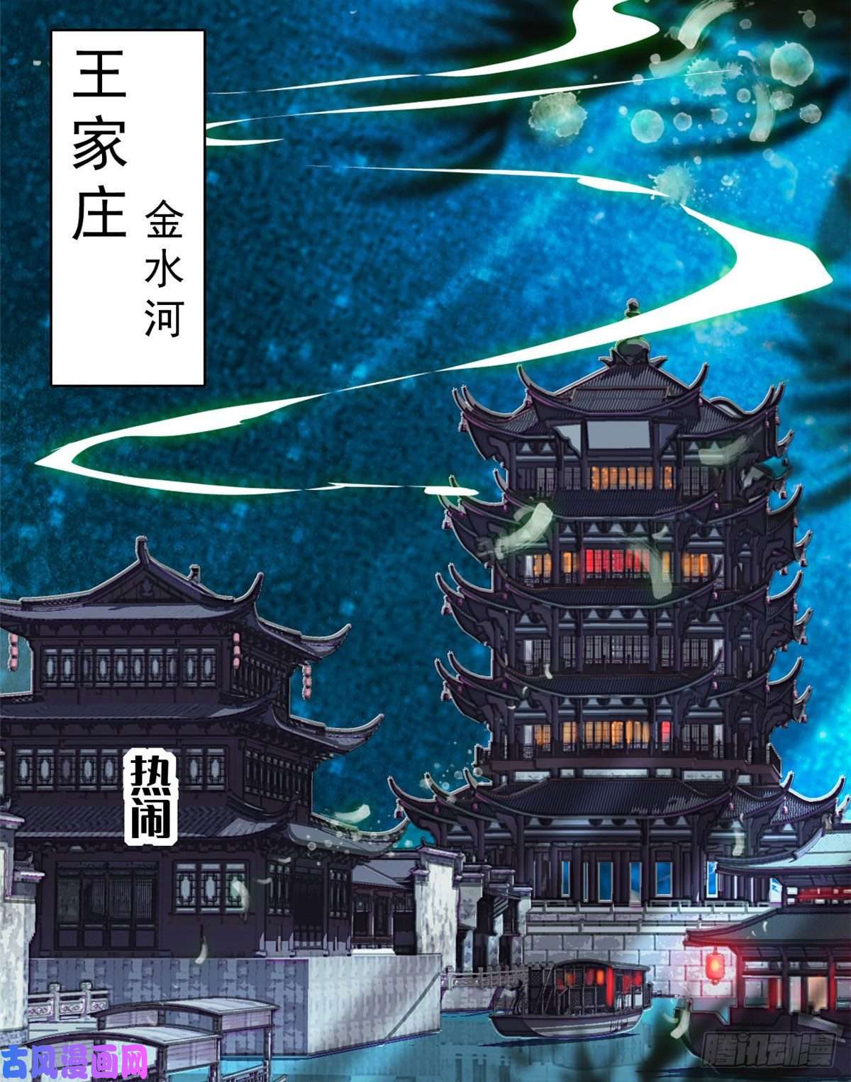 似锦第53话 夜探民宅
