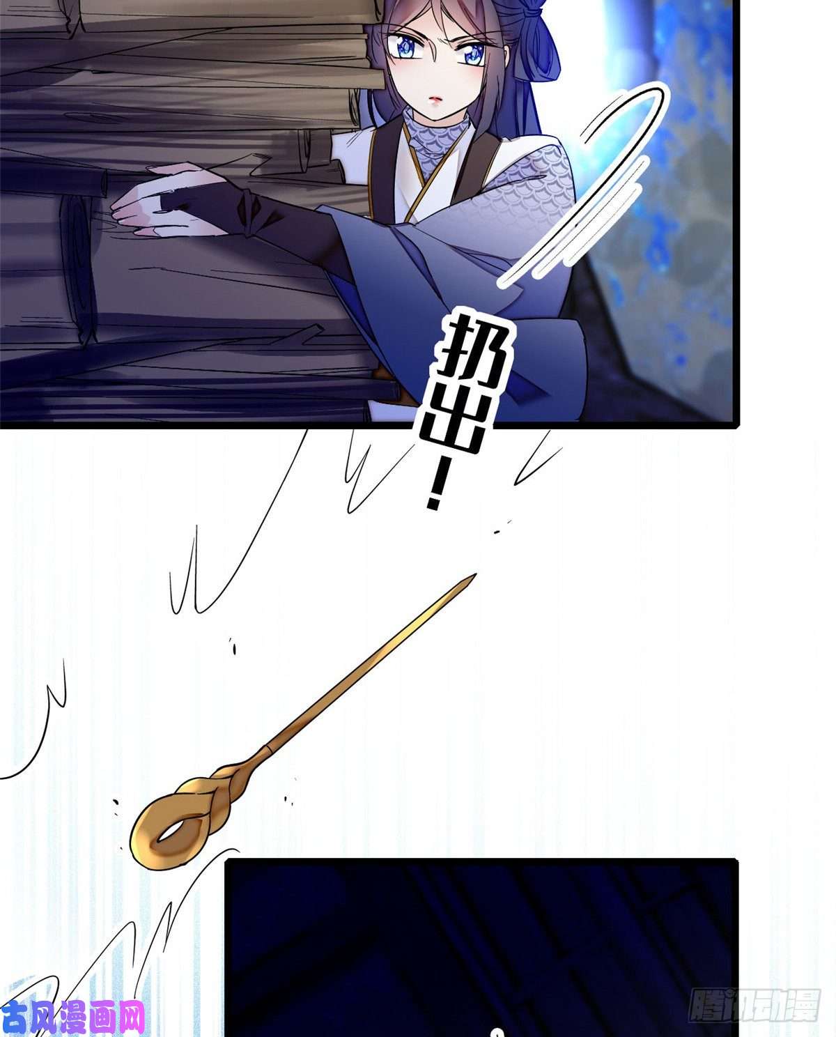 似锦第54话 去把他切了