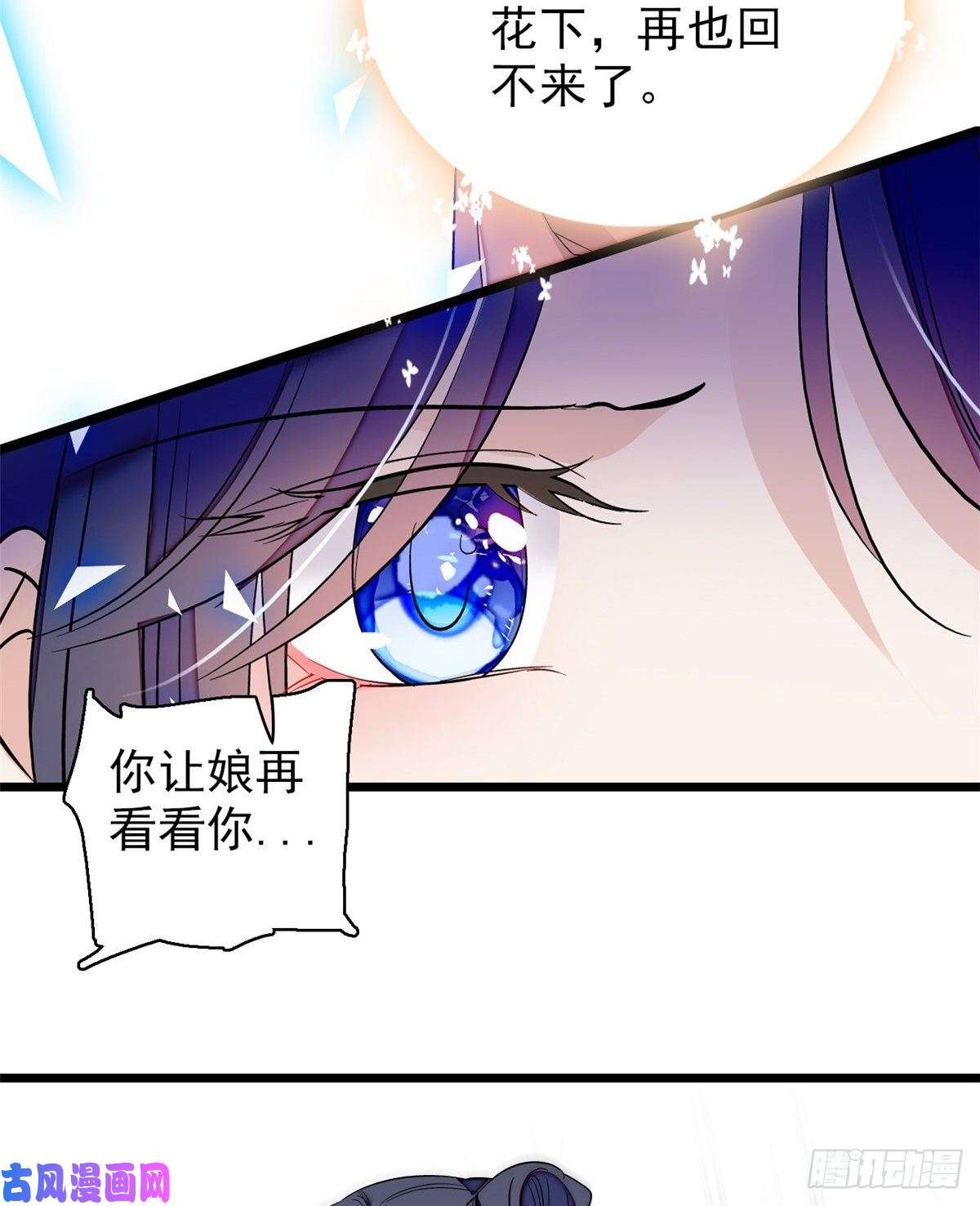 似锦第54话 去把他切了