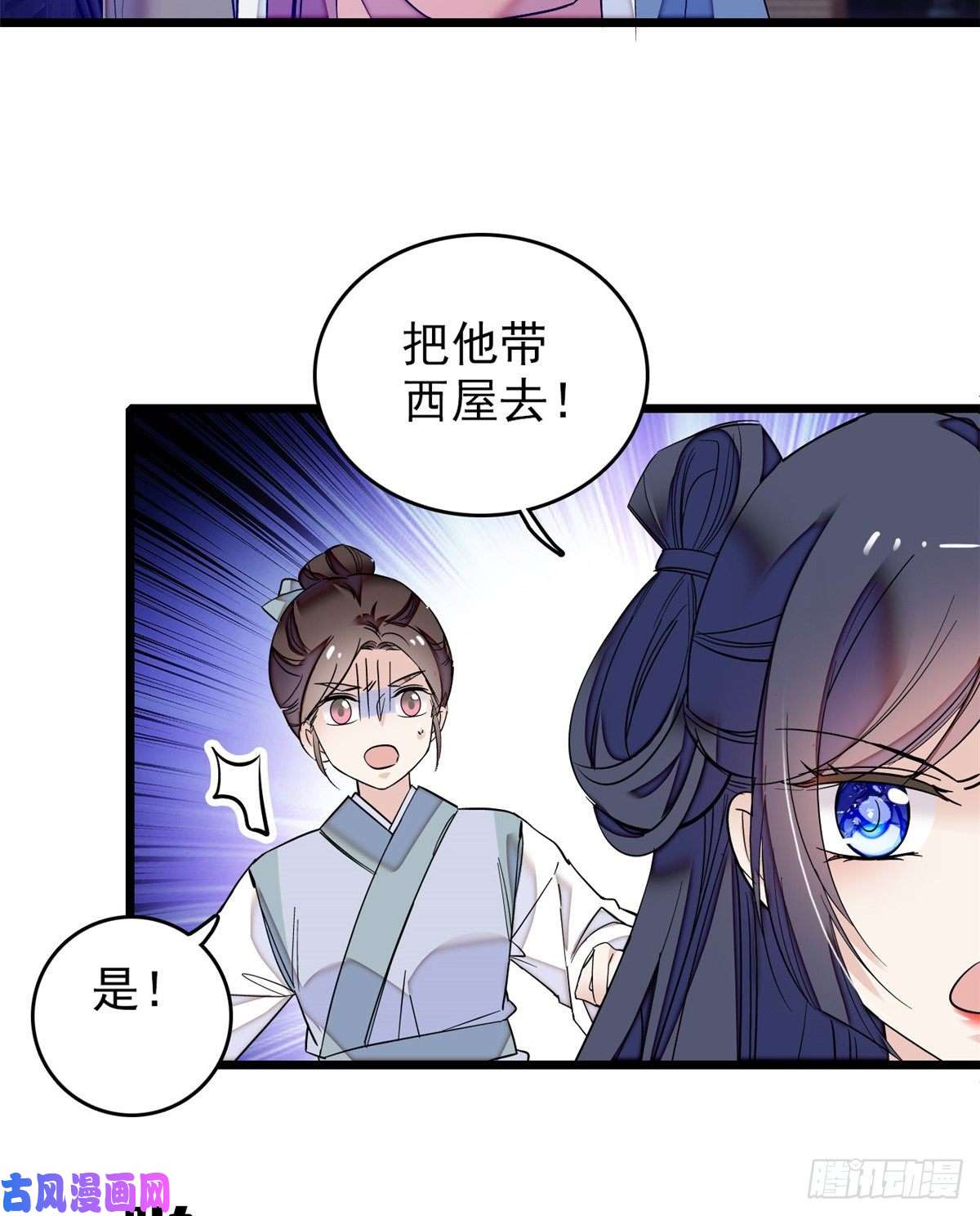 似锦第54话 去把他切了