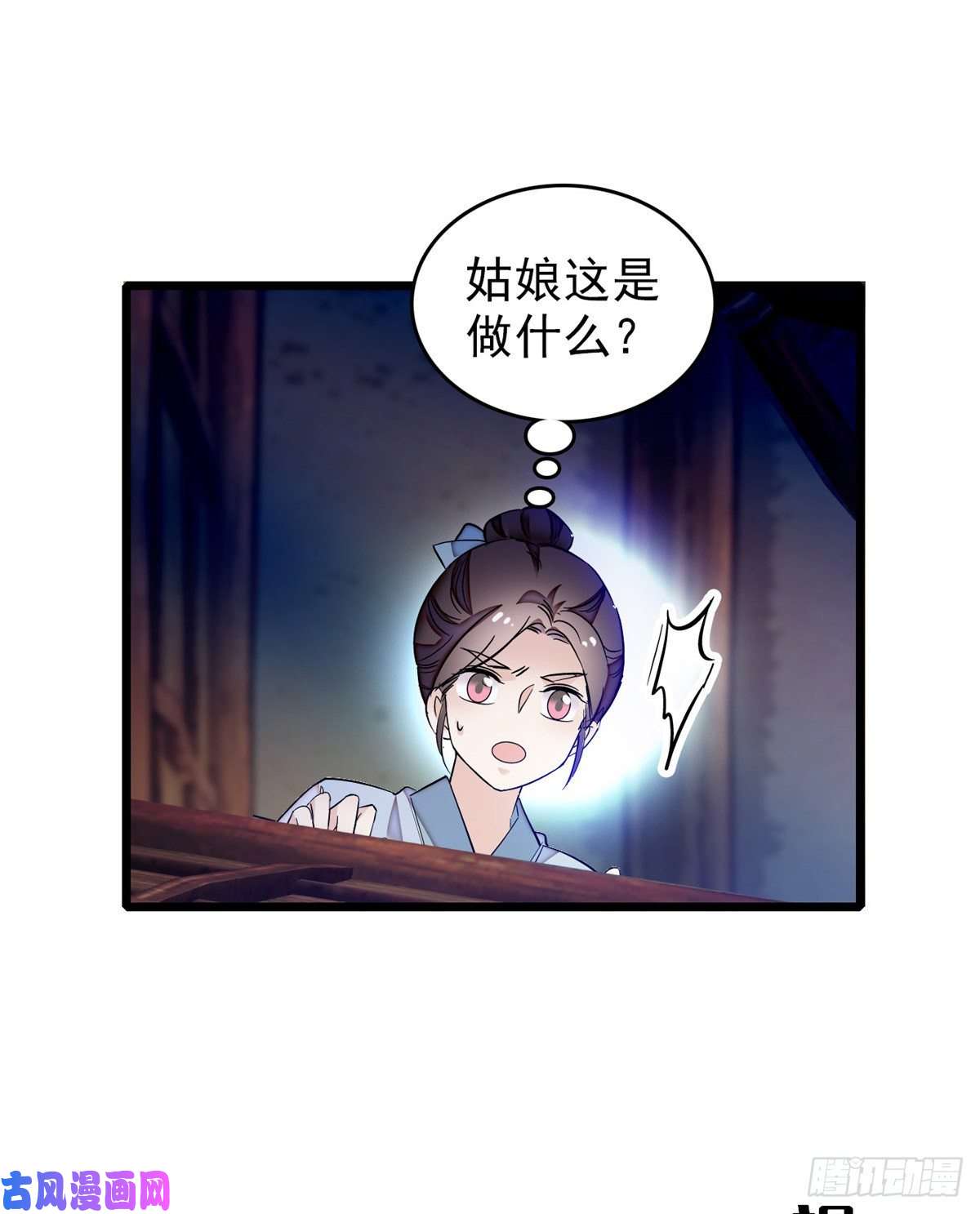 似锦第54话 去把他切了