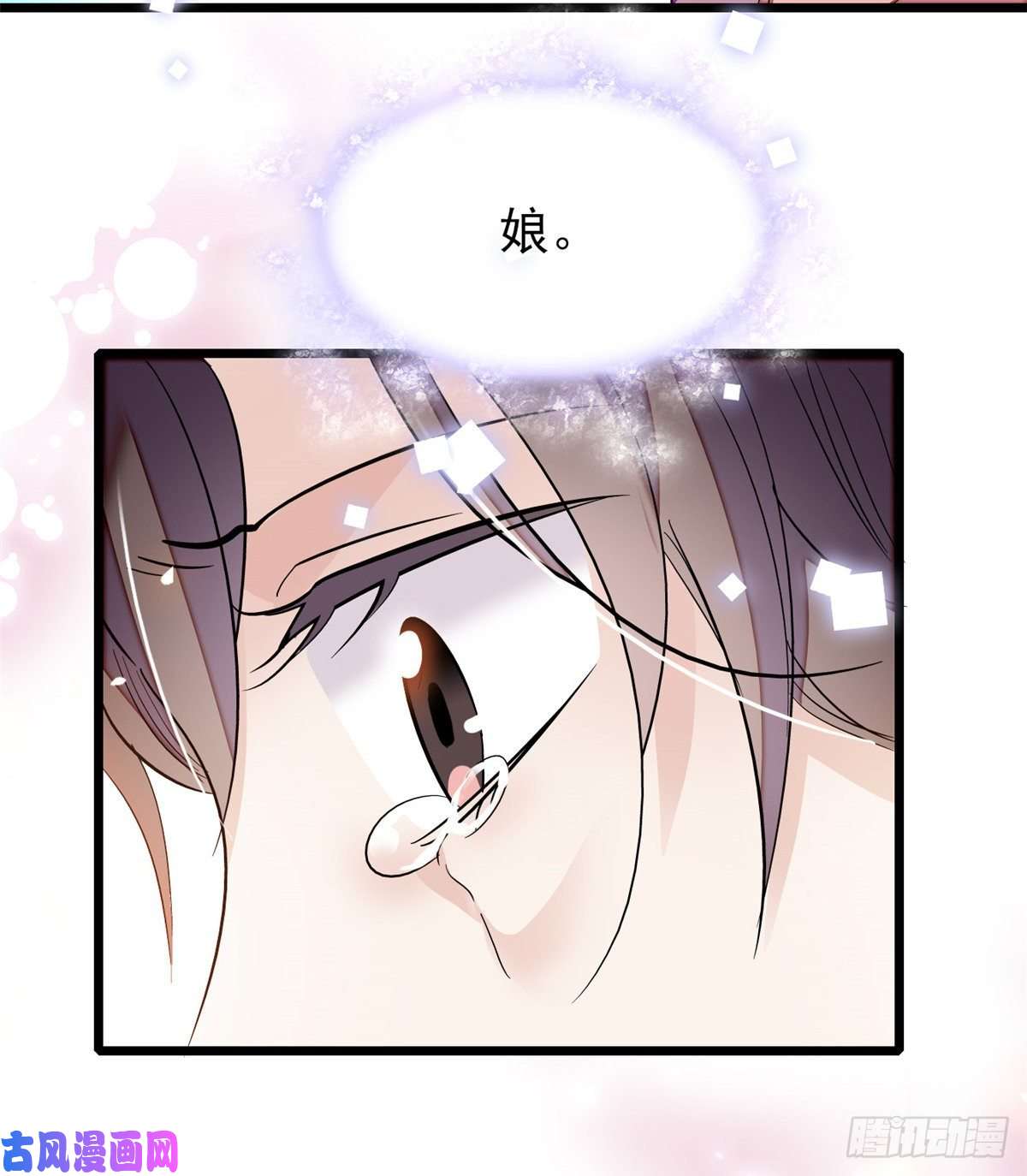 似锦第54话 去把他切了