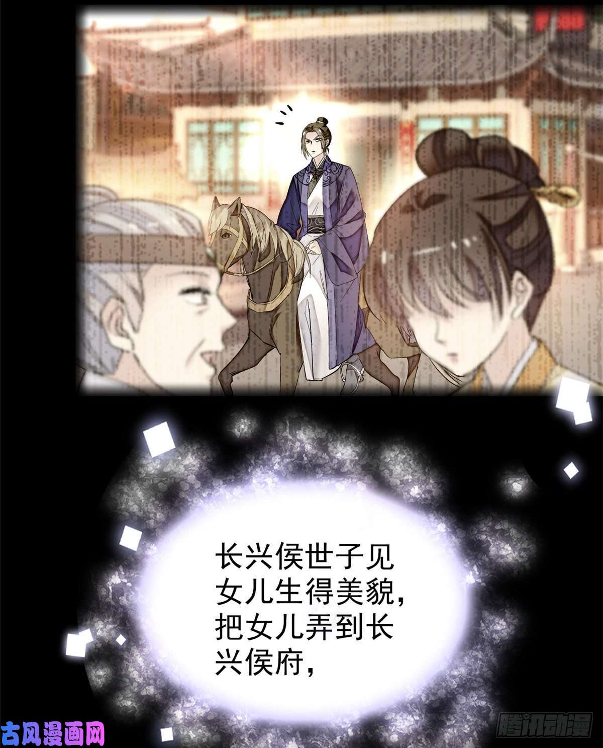 似锦第54话 去把他切了